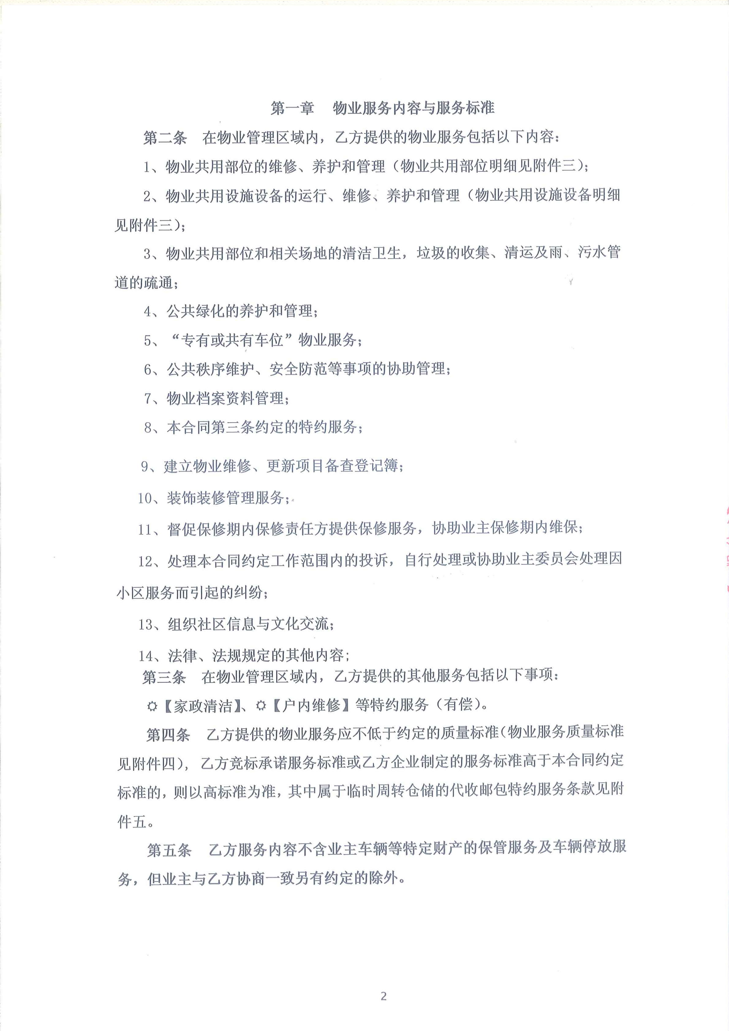 半岛水岸华庭物业服务合同(天阳2019.5.29)_02.png