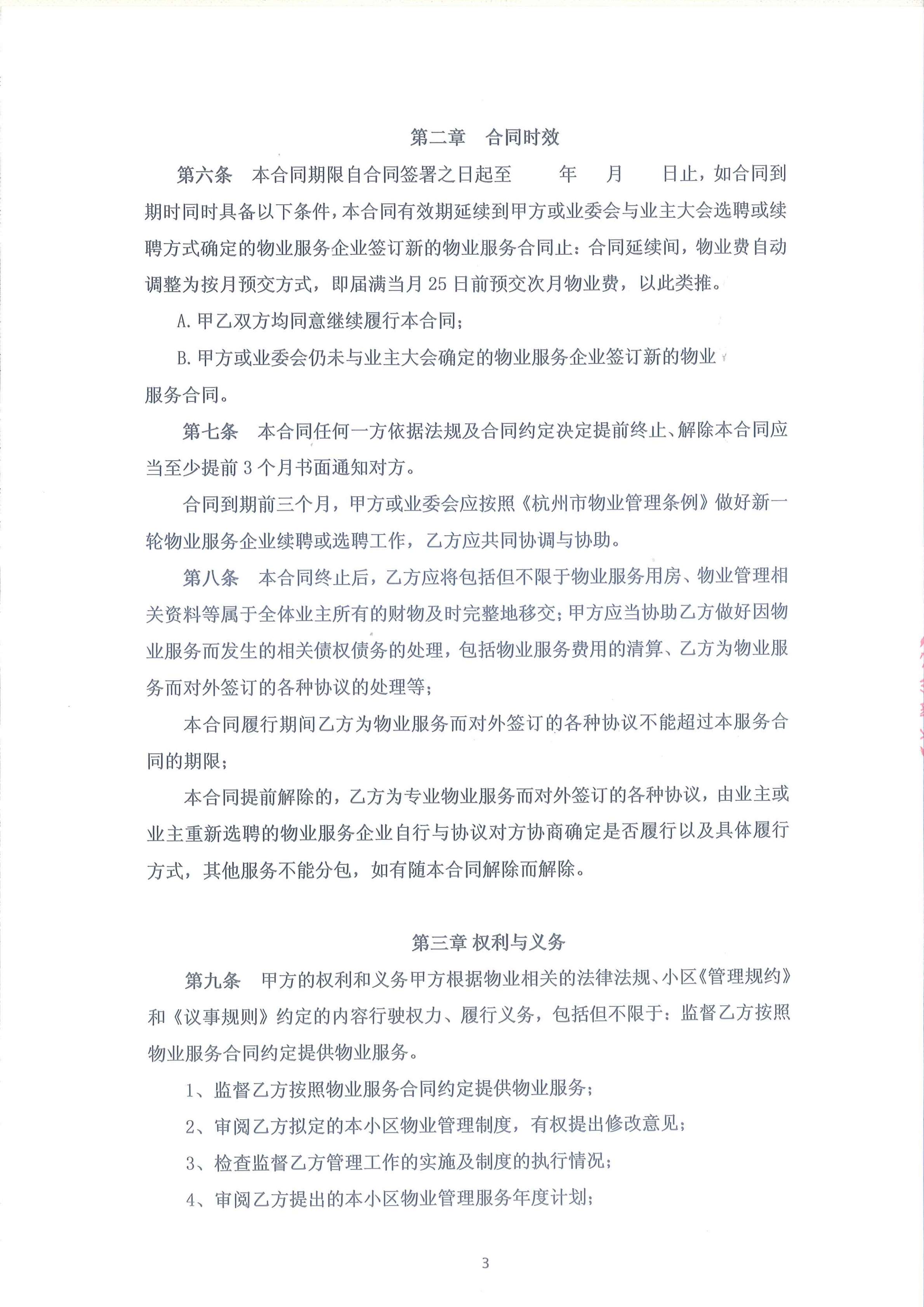 半岛水岸华庭物业服务合同(天阳2019.5.29)_03.png
