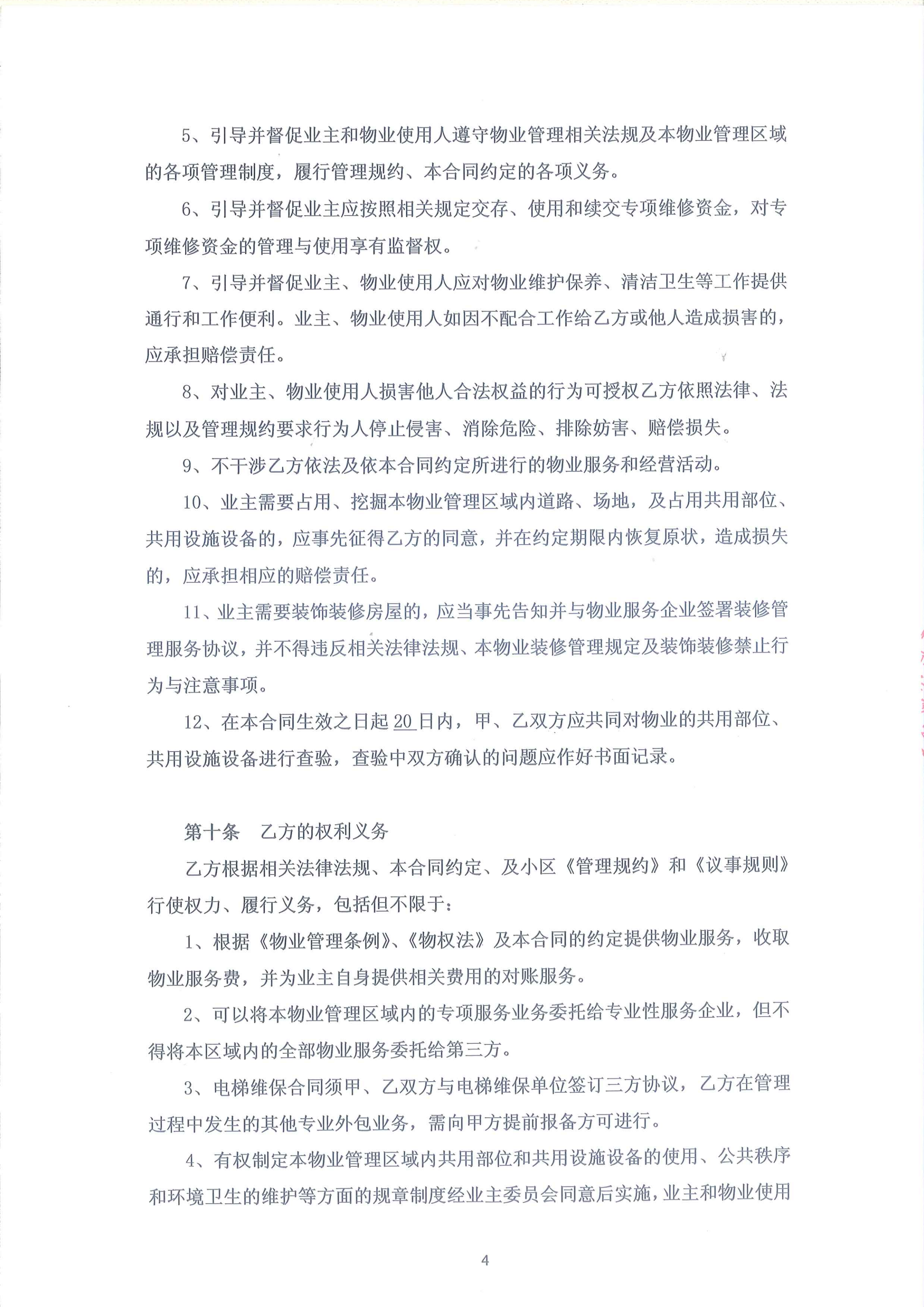 半岛水岸华庭物业服务合同(天阳2019.5.29)_04.png