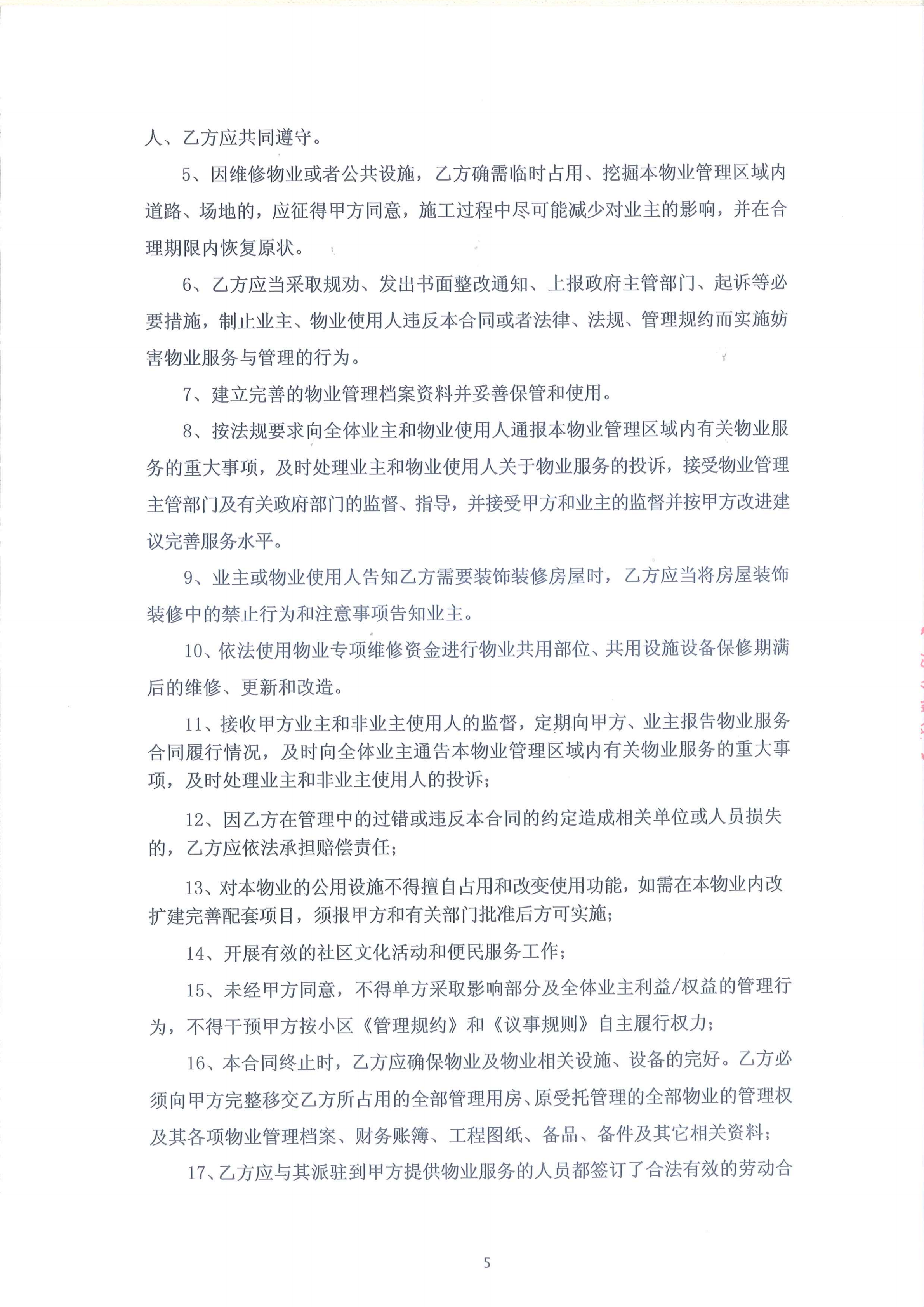 半岛水岸华庭物业服务合同(天阳2019.5.29)_05.png