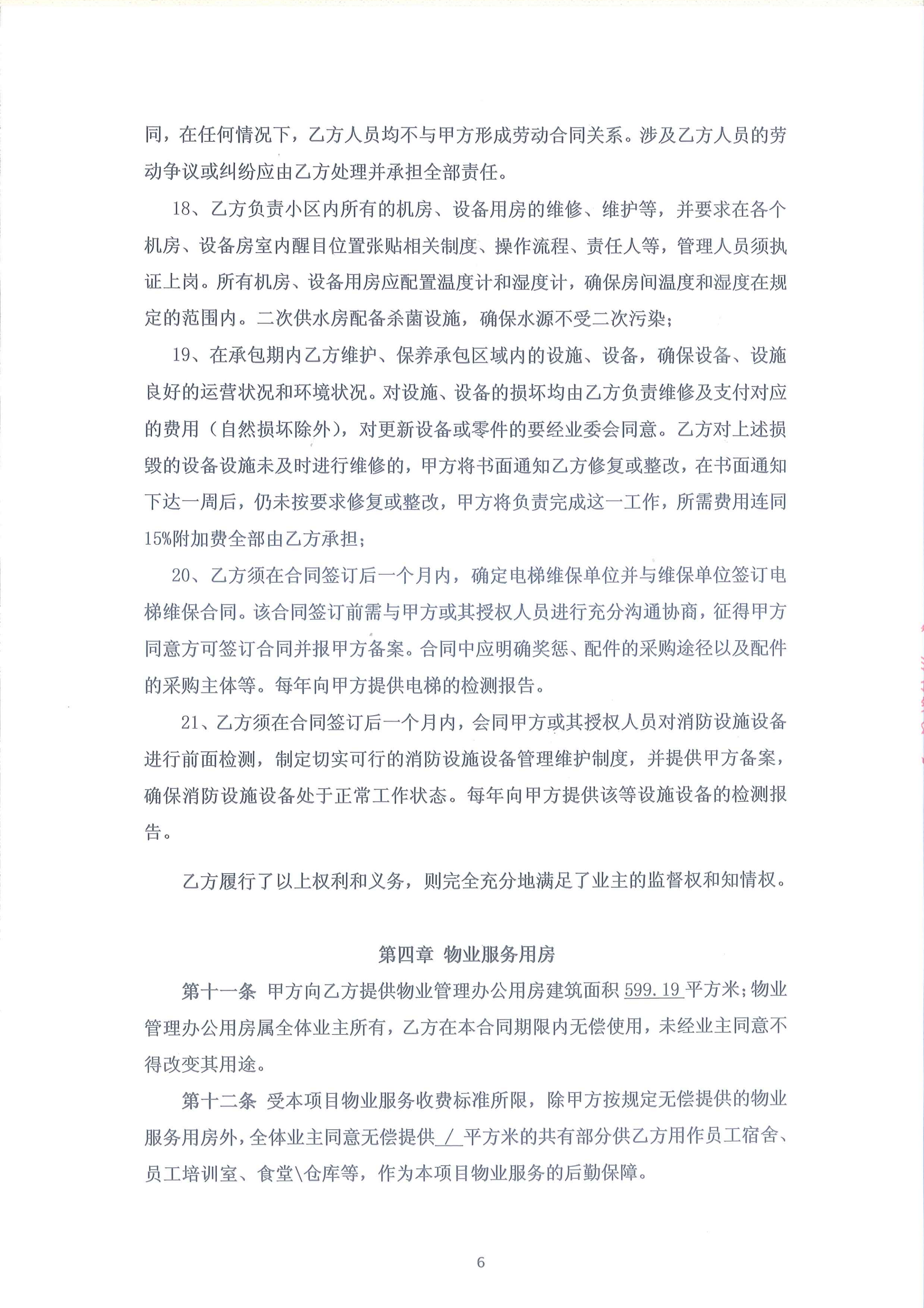 半岛水岸华庭物业服务合同(天阳2019.5.29)_06.png