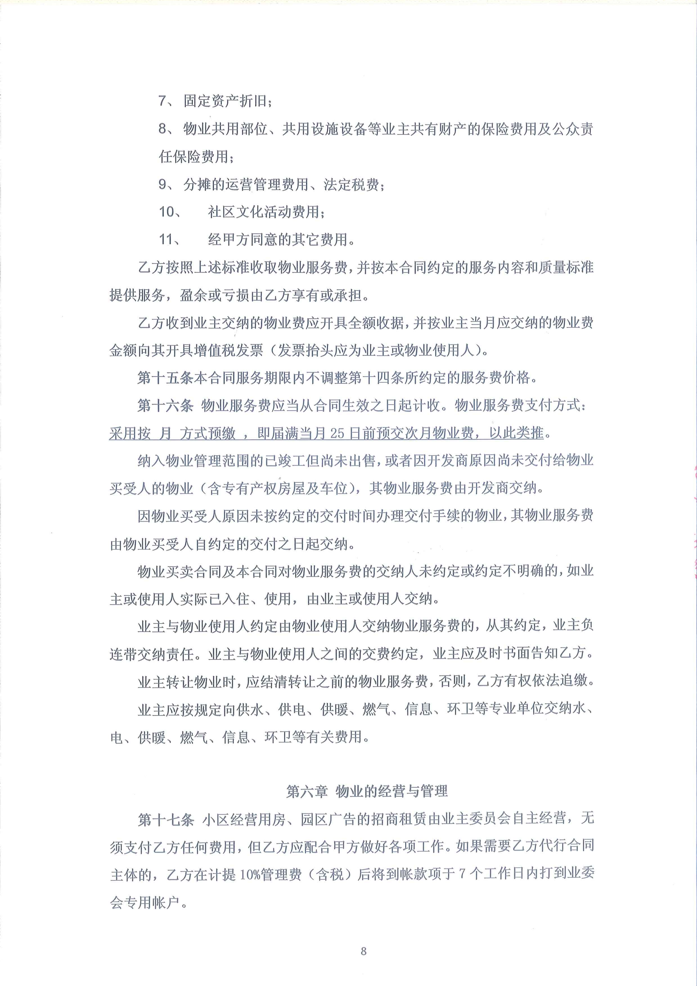 半岛水岸华庭物业服务合同(天阳2019.5.29)_08.png