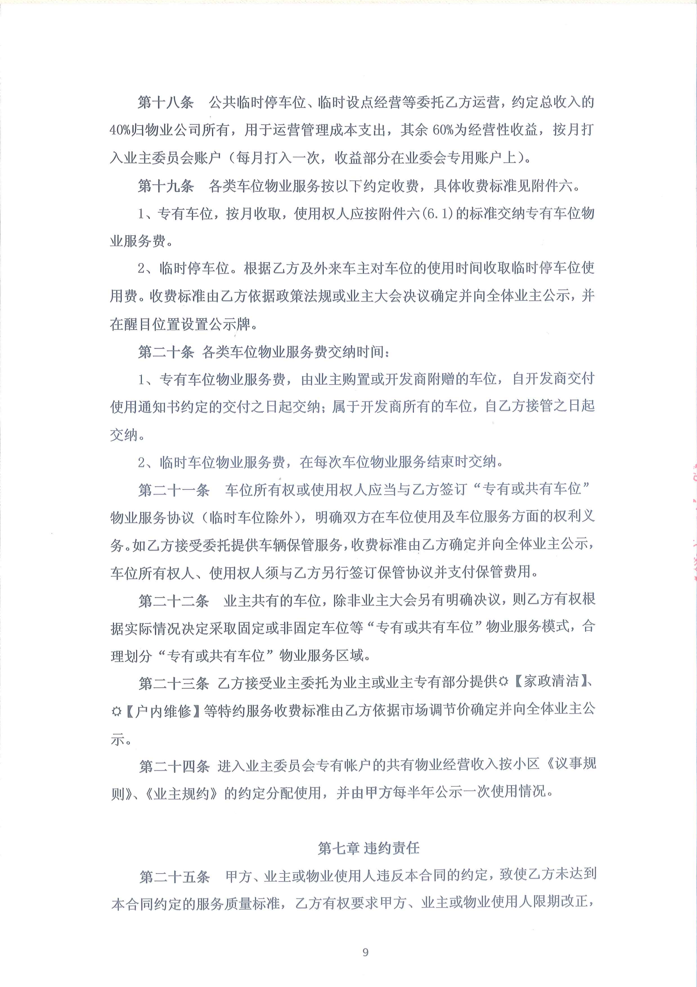 半岛水岸华庭物业服务合同(天阳2019.5.29)_09.png