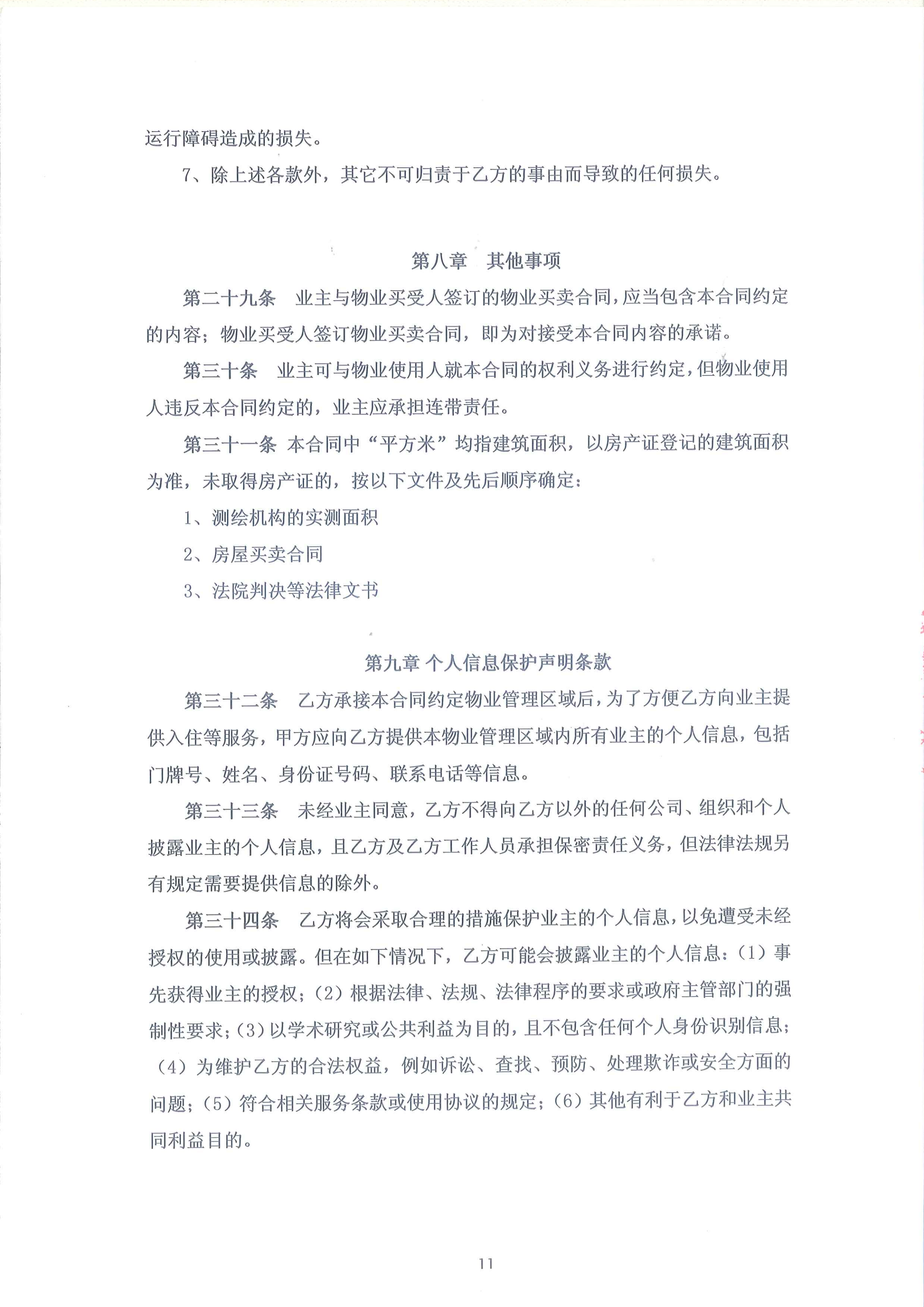 半岛水岸华庭物业服务合同(天阳2019.5.29)_11.png