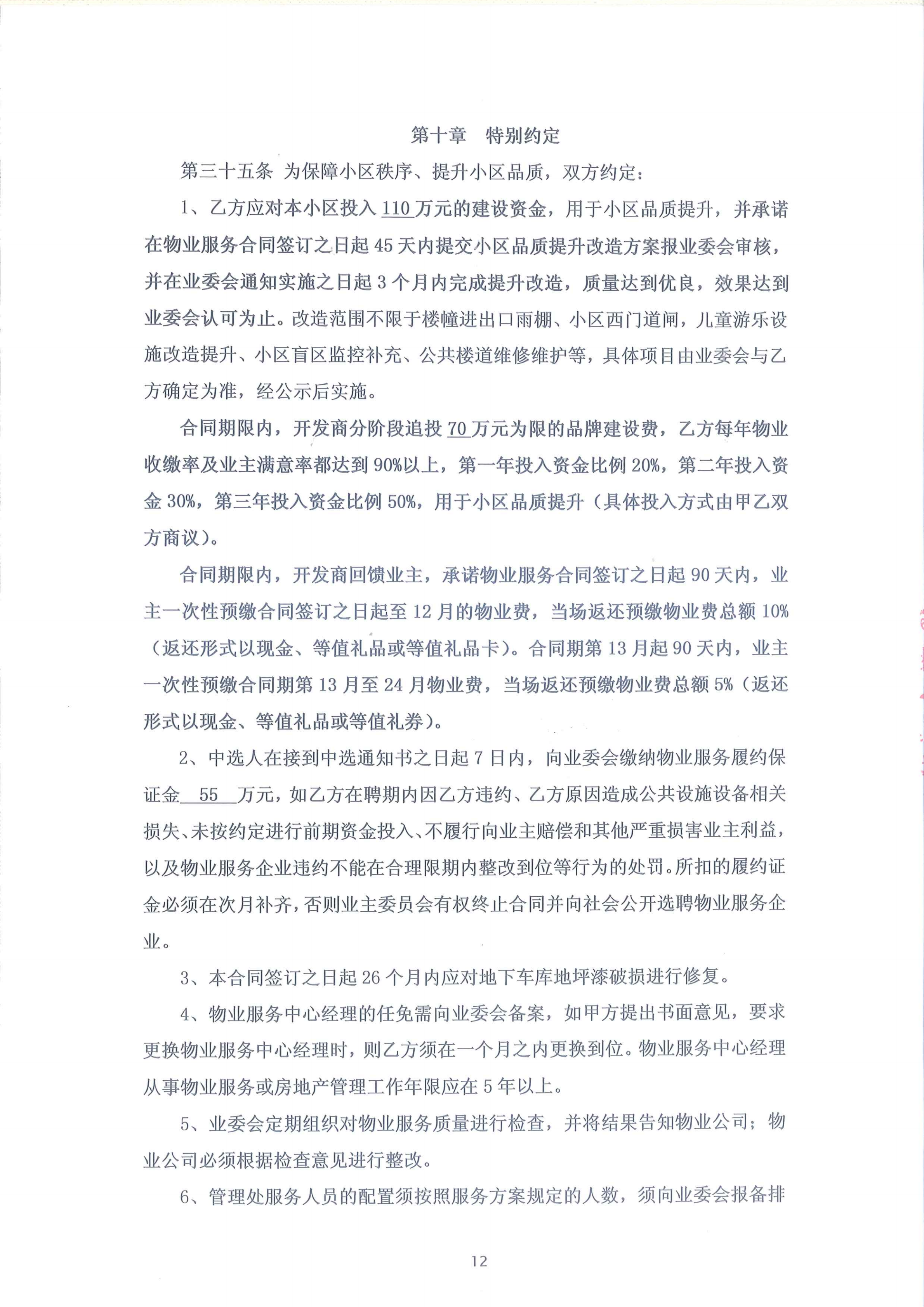 半岛水岸华庭物业服务合同(天阳2019.5.29)_12.png