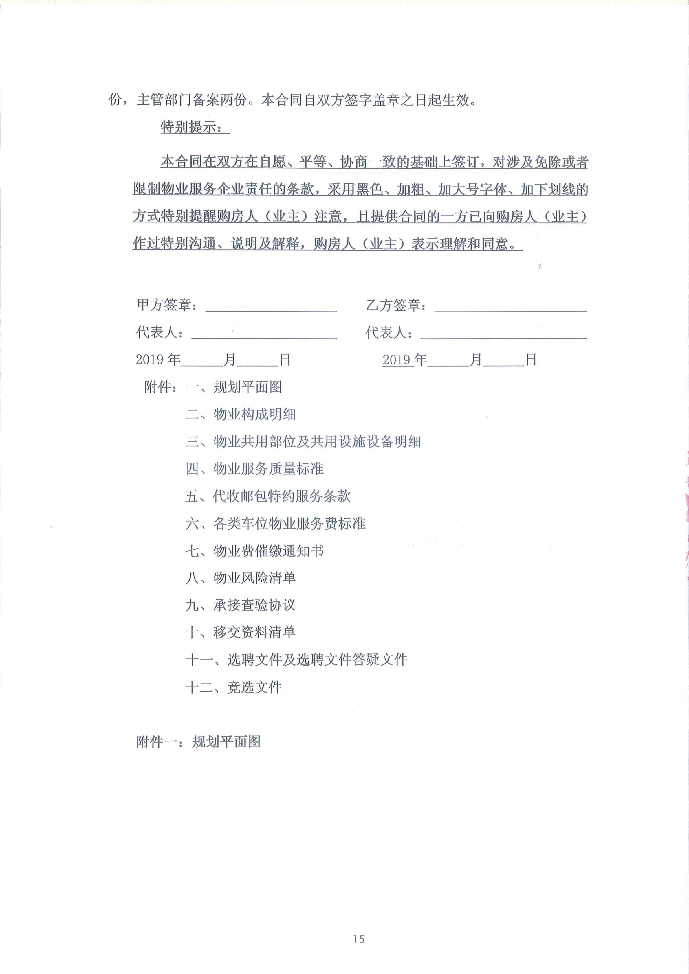 半岛水岸华庭物业服务合同(天阳2019.5.29)_15.png