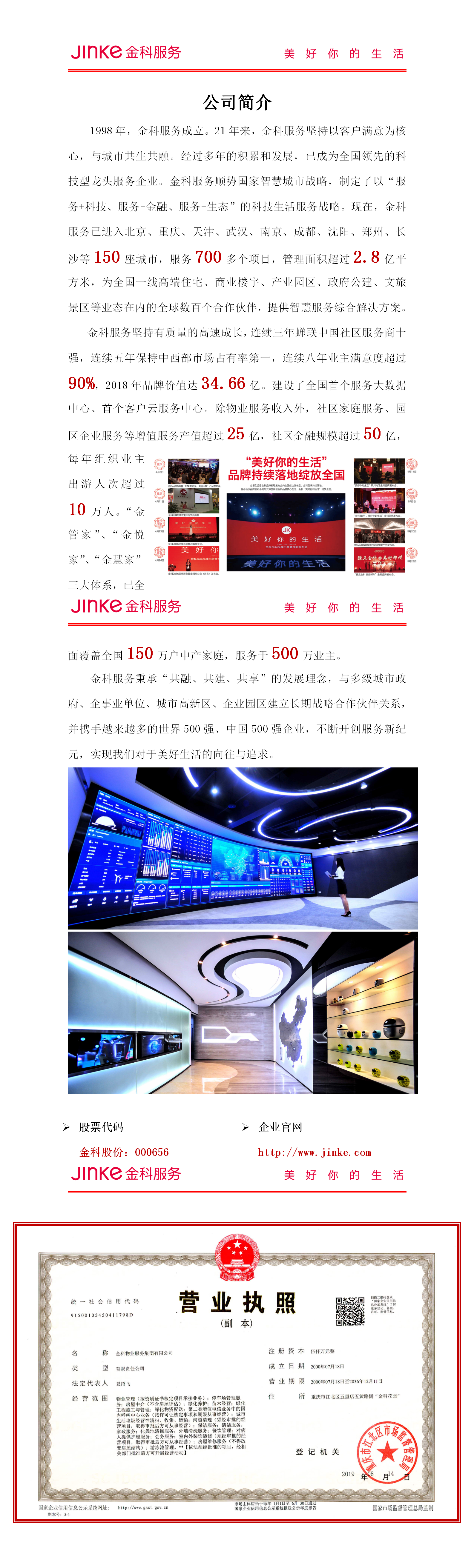 金科公司简介.png