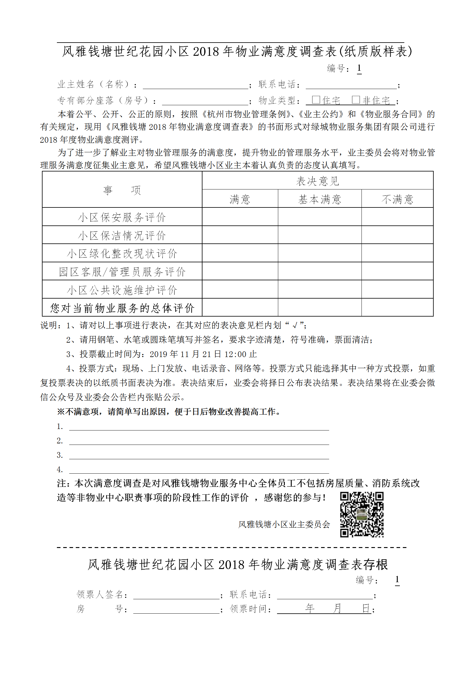 风雅钱塘满意度样表10.23_01.png