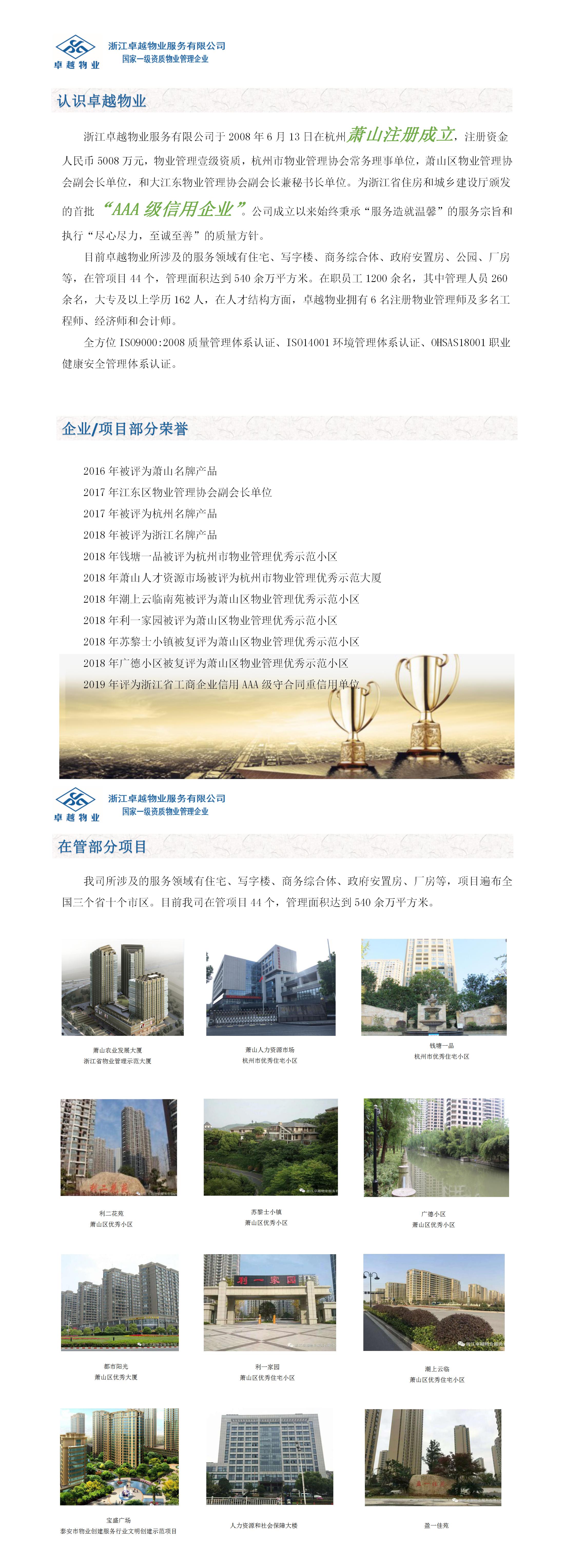卓越物业公司介绍(1)(1).jpg