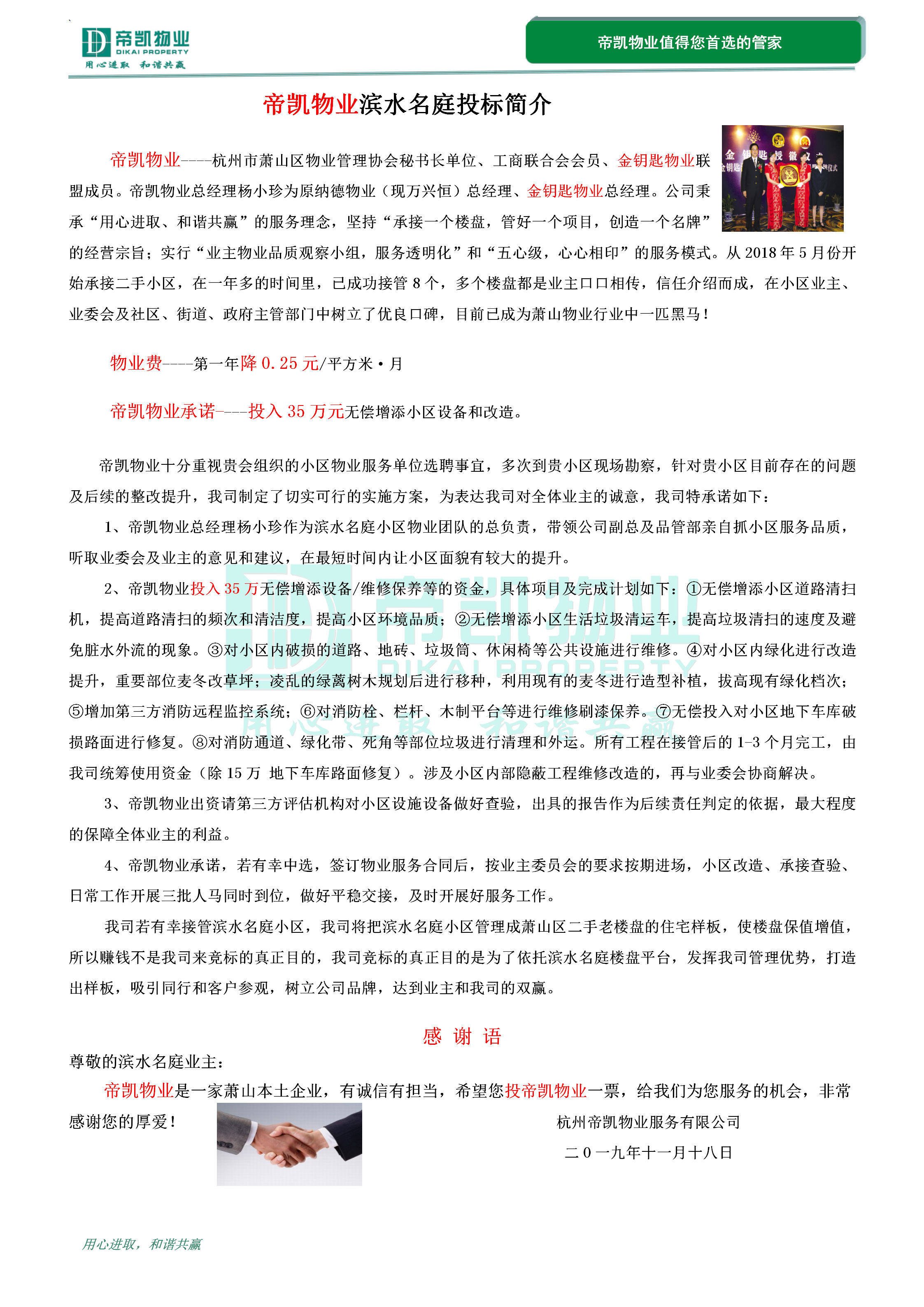 帝凯物滨水名庭投标简介。(1)_01.png