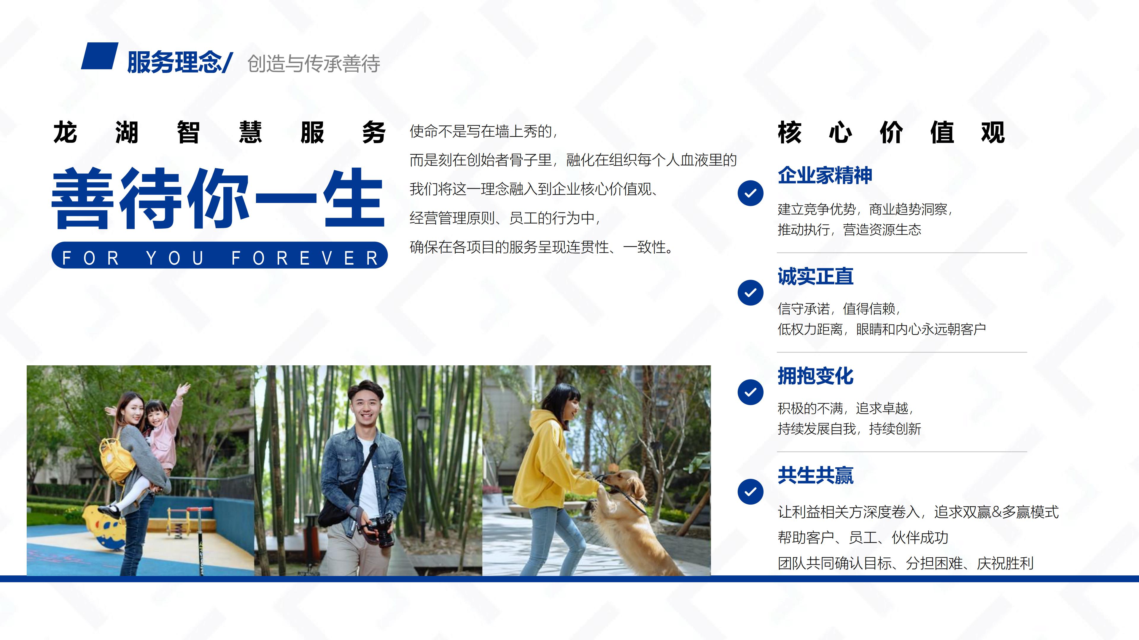 龙湖智慧服务(1)_05.jpg