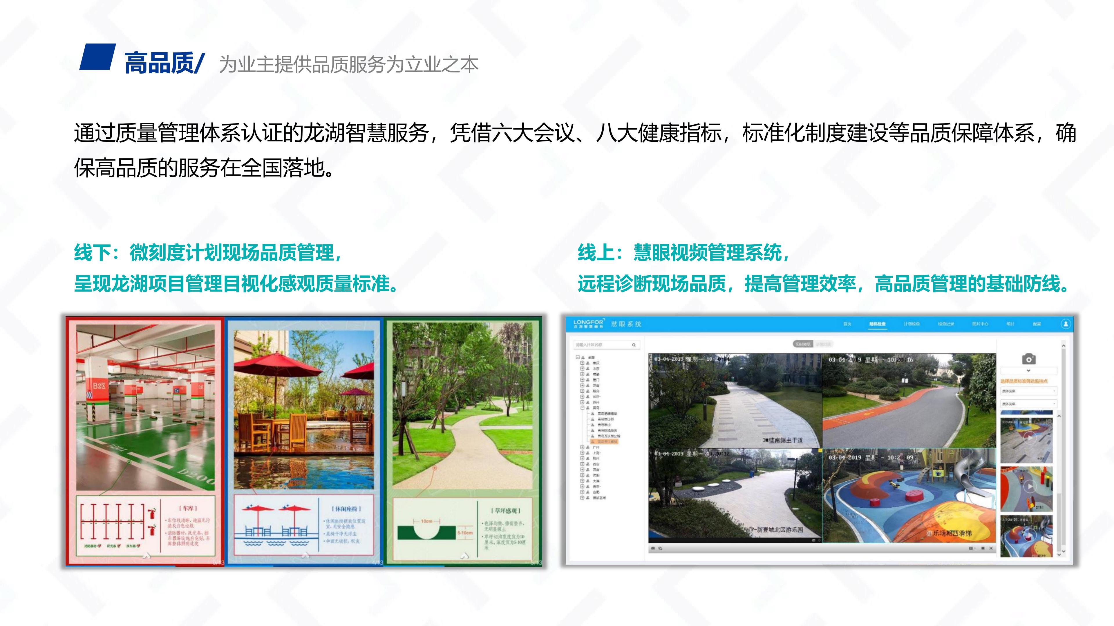 龙湖智慧服务(1)_08.jpg