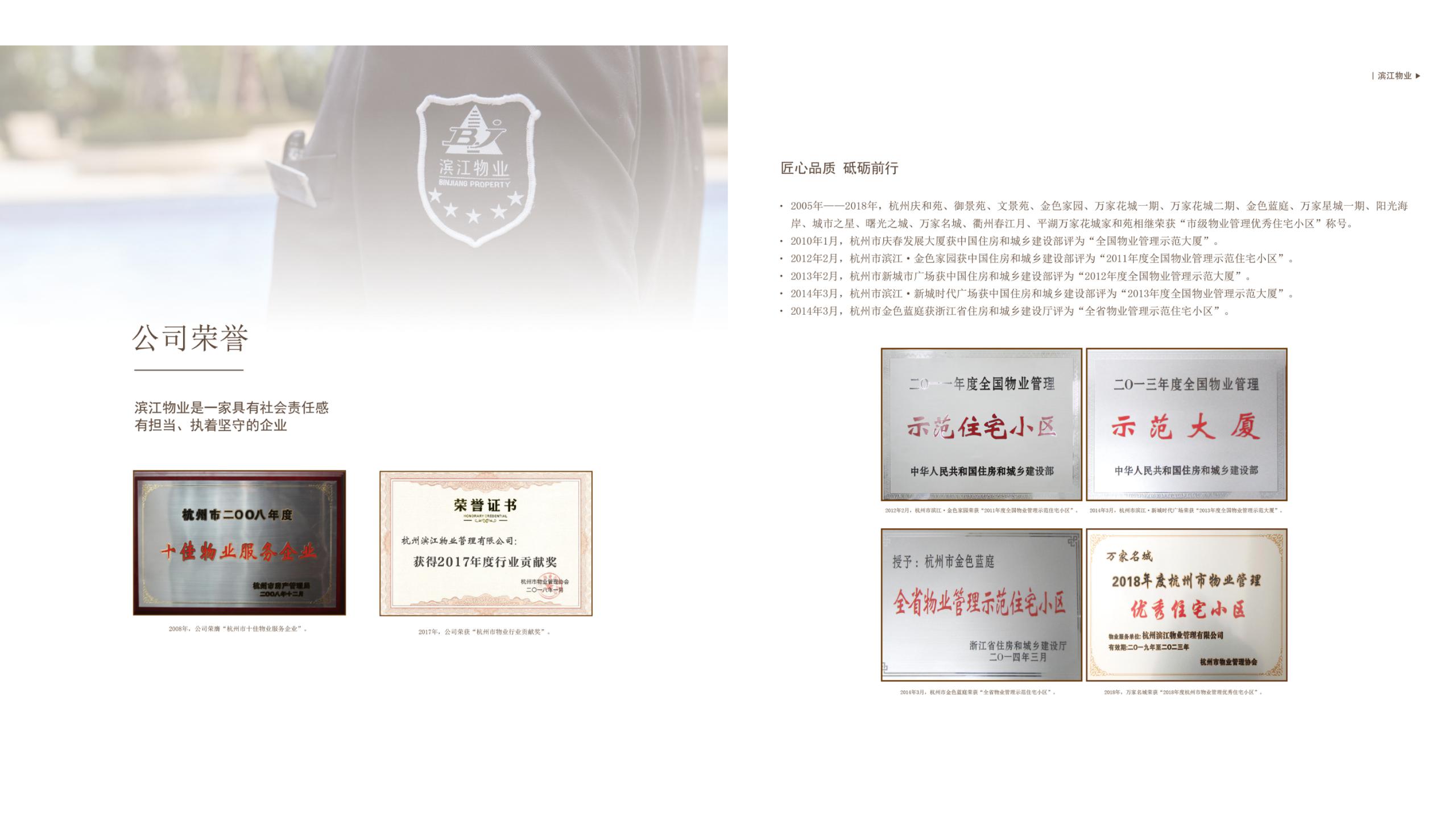 滨江物业品牌宣传ppt2019.9(1)_03.jpg