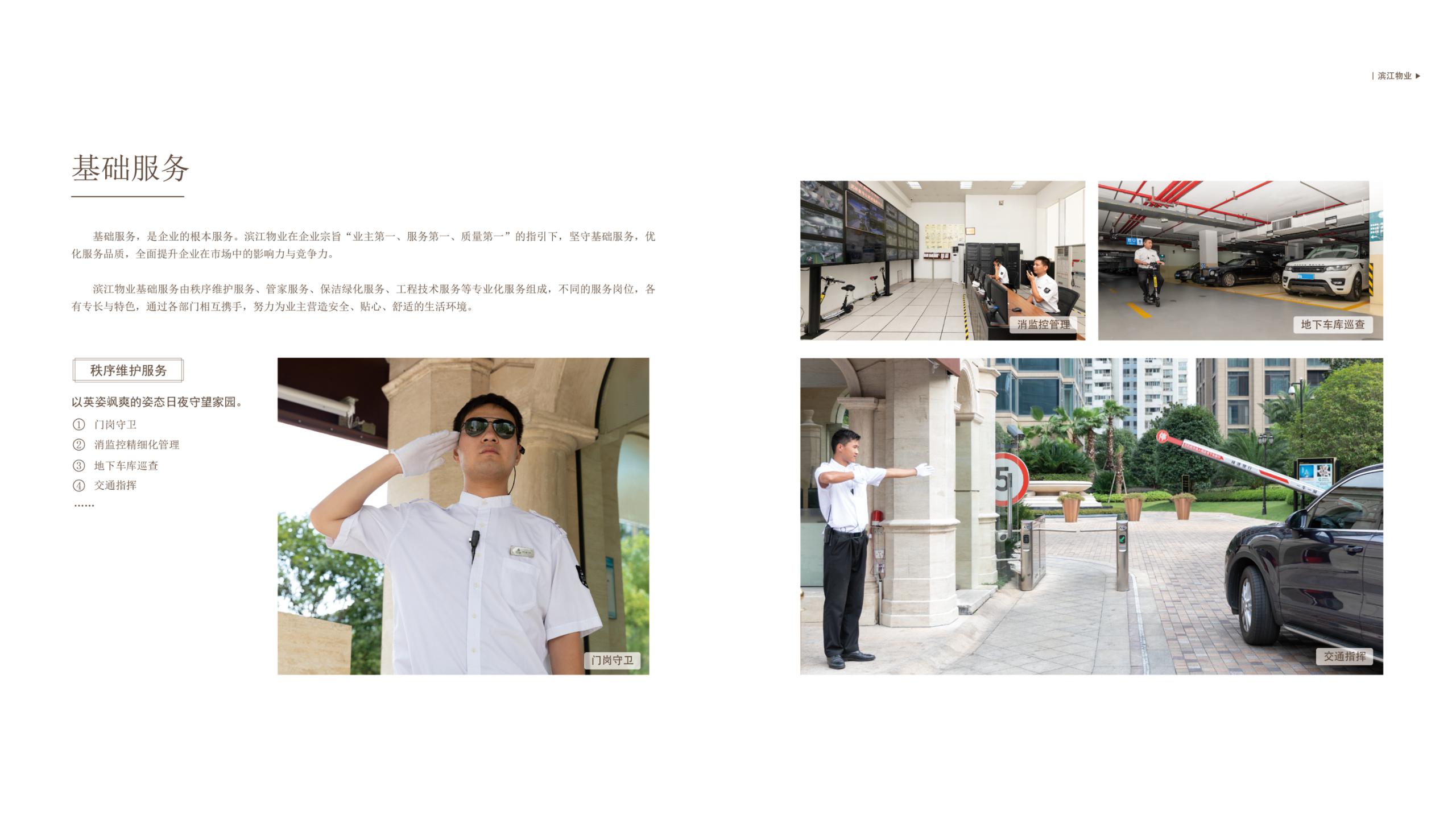 滨江物业品牌宣传ppt2019.9(1)_05.jpg
