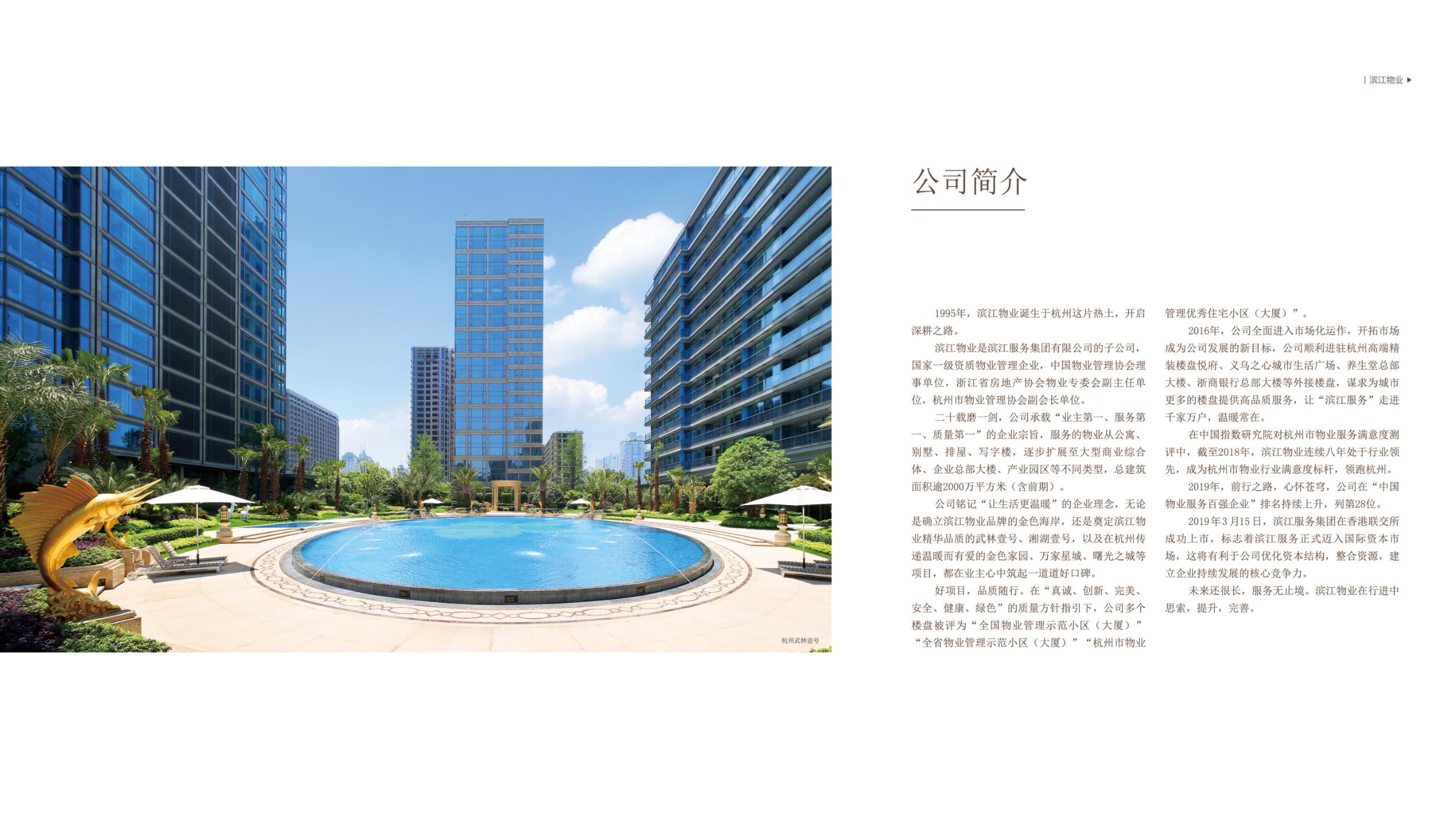 滨江物业品牌宣传ppt2019.9(1)_02.jpg