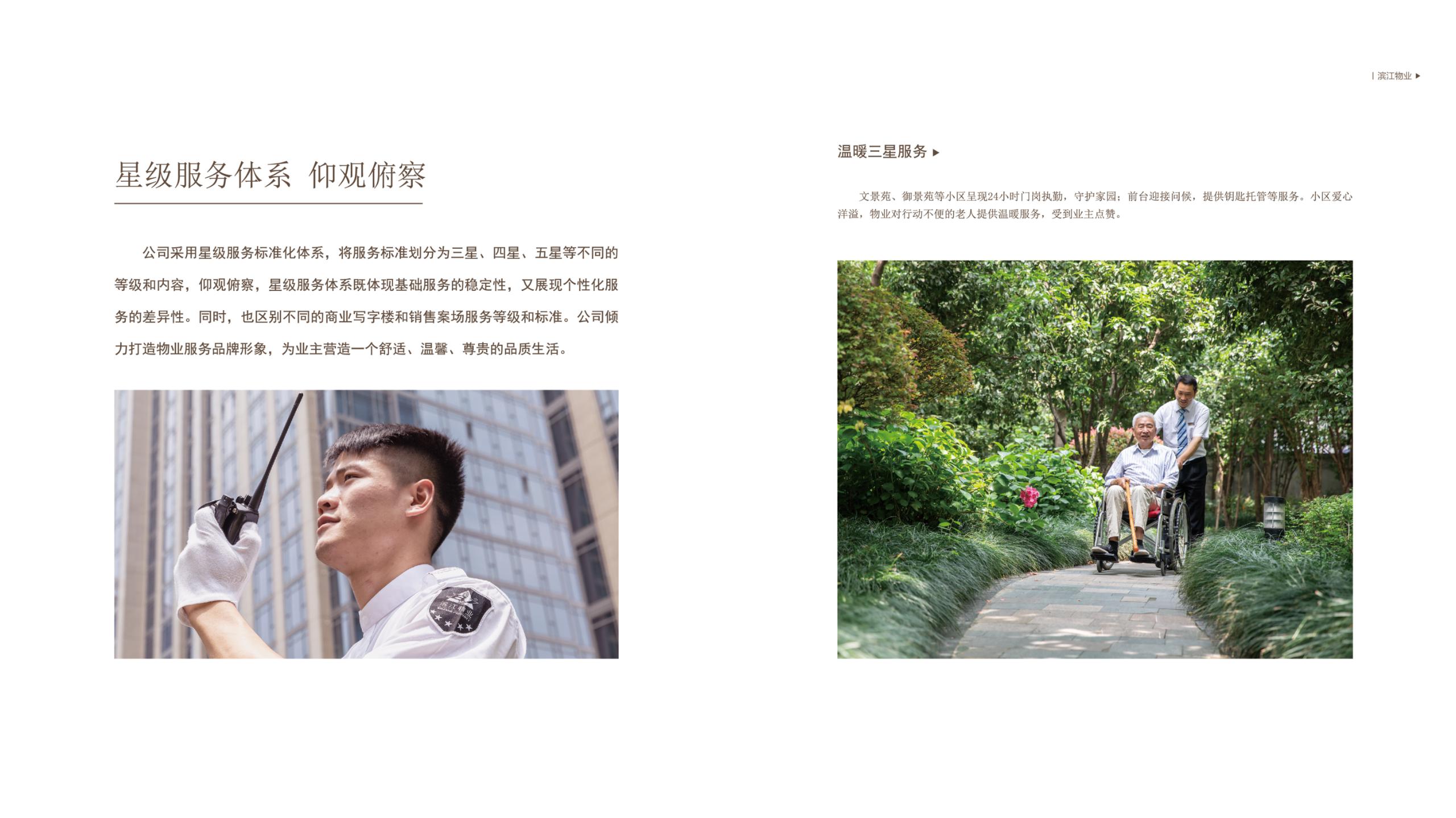滨江物业品牌宣传ppt2019.9(1)_10.jpg
