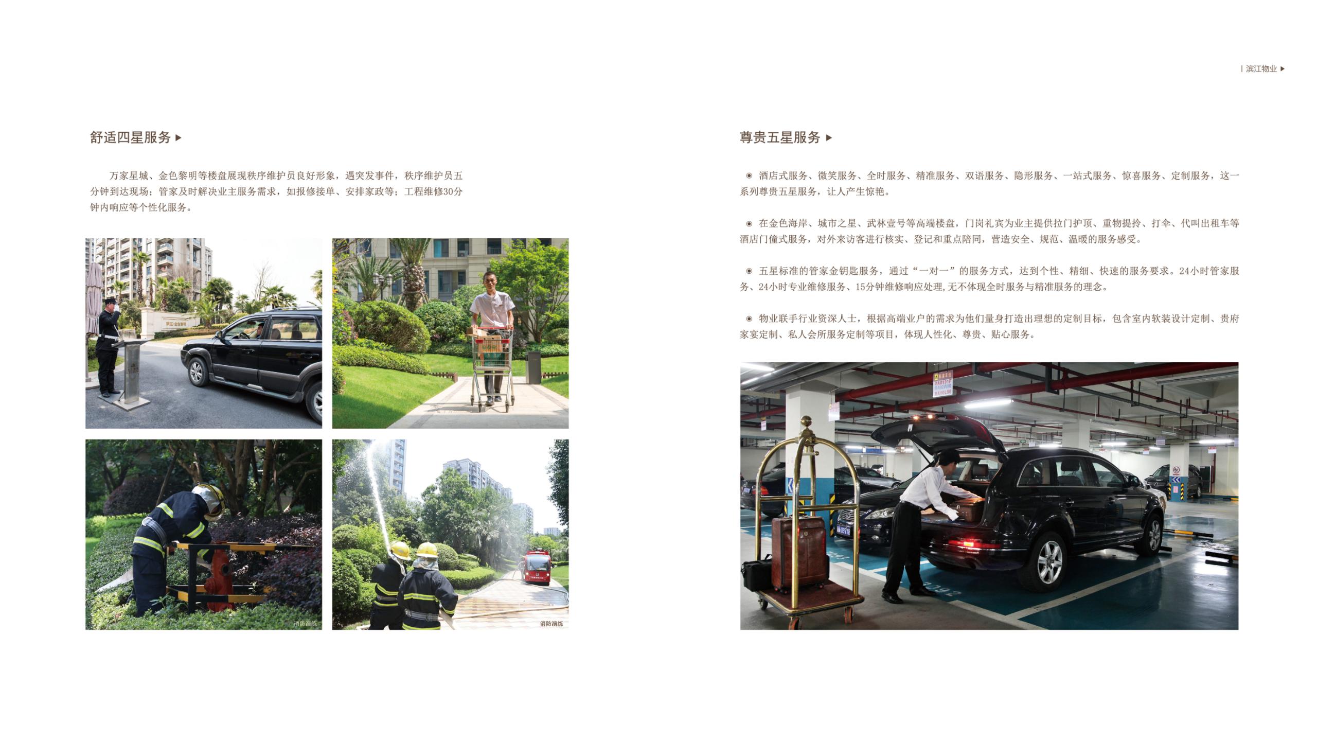 滨江物业品牌宣传ppt2019.9(1)_11.jpg