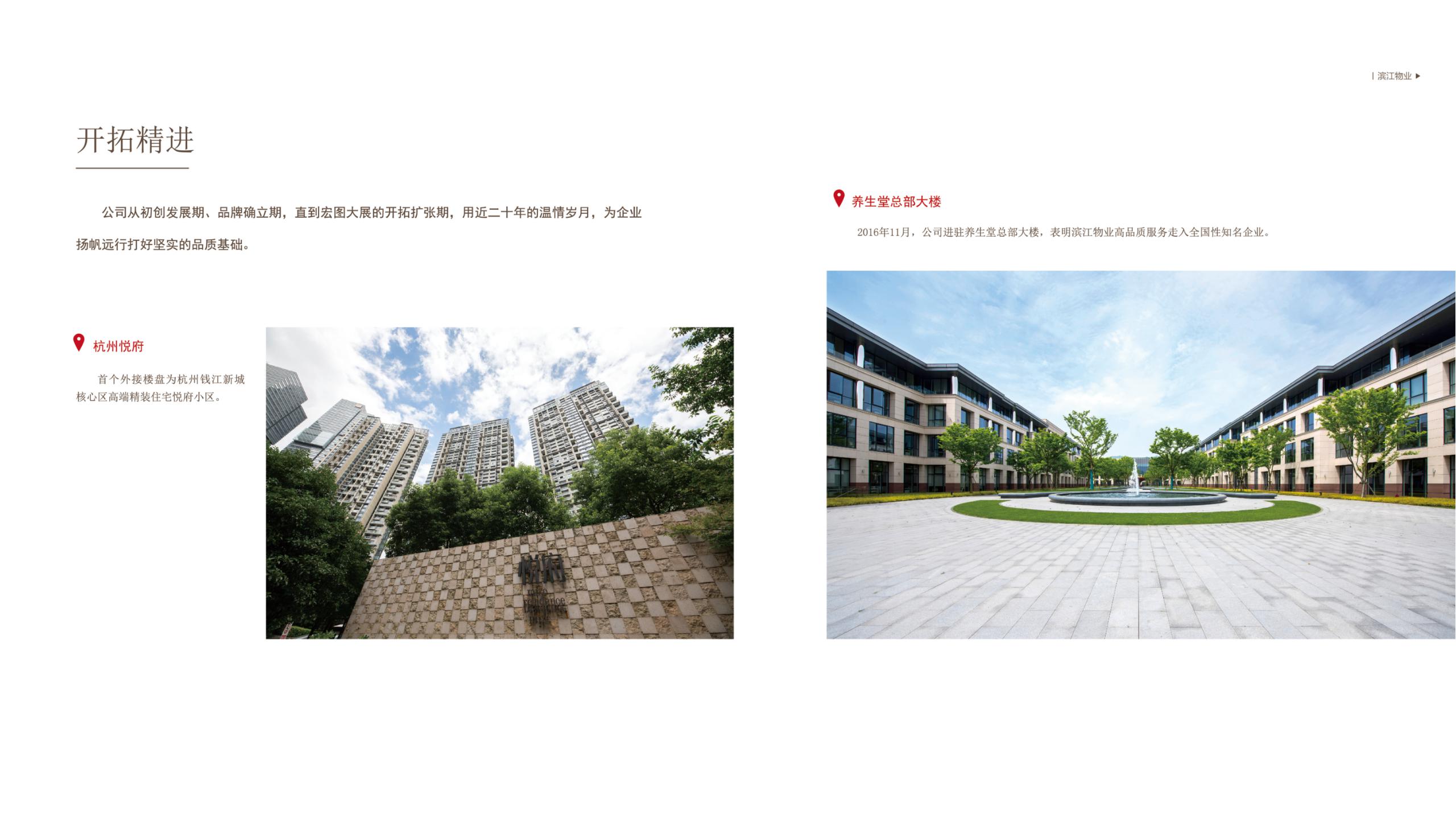 滨江物业品牌宣传ppt2019.9(1)_14.jpg