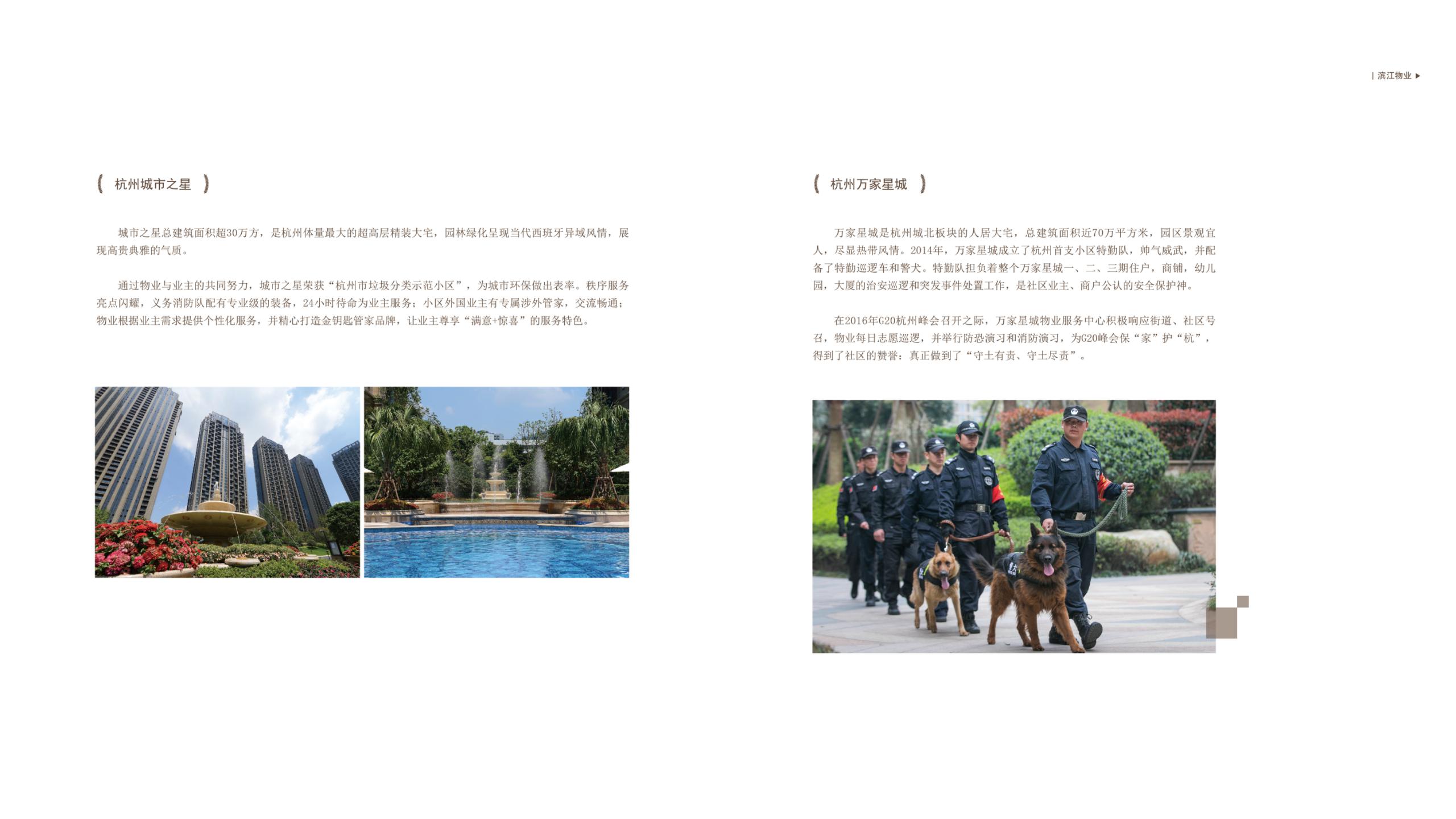 滨江物业品牌宣传ppt2019.9(1)_18.jpg