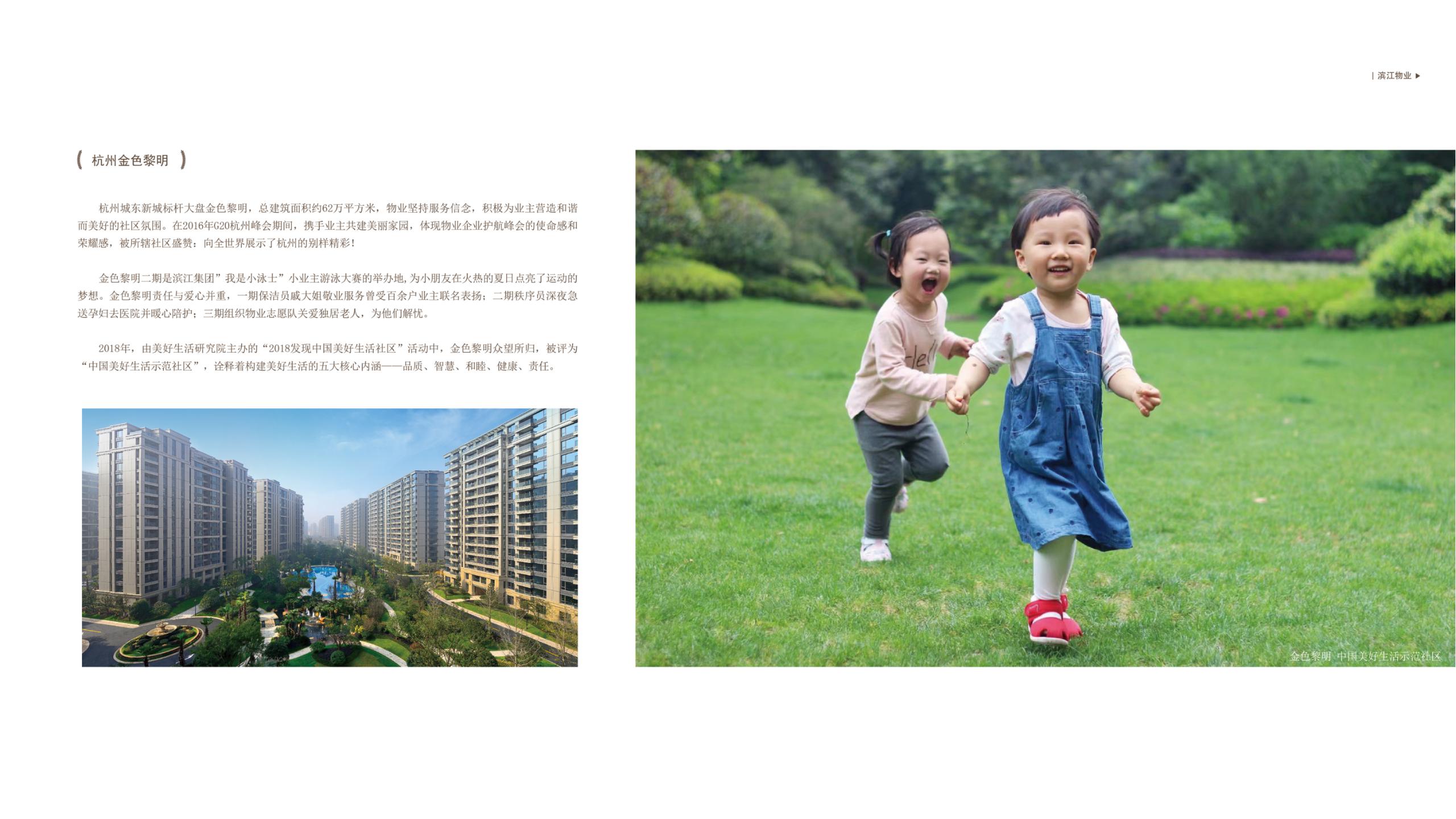滨江物业品牌宣传ppt2019.9(1)_19.jpg