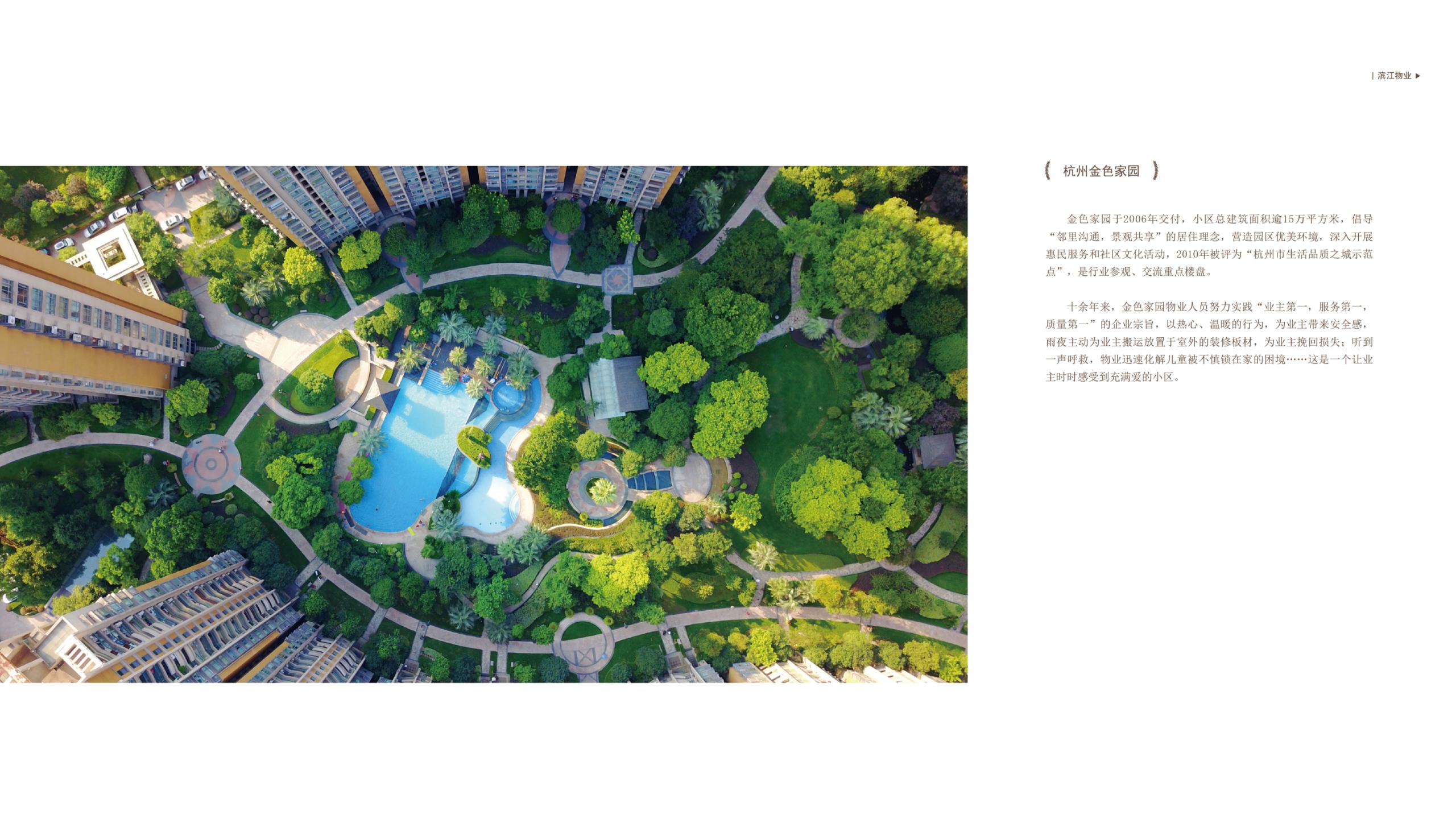 滨江物业品牌宣传ppt2019.9(1)_20.jpg