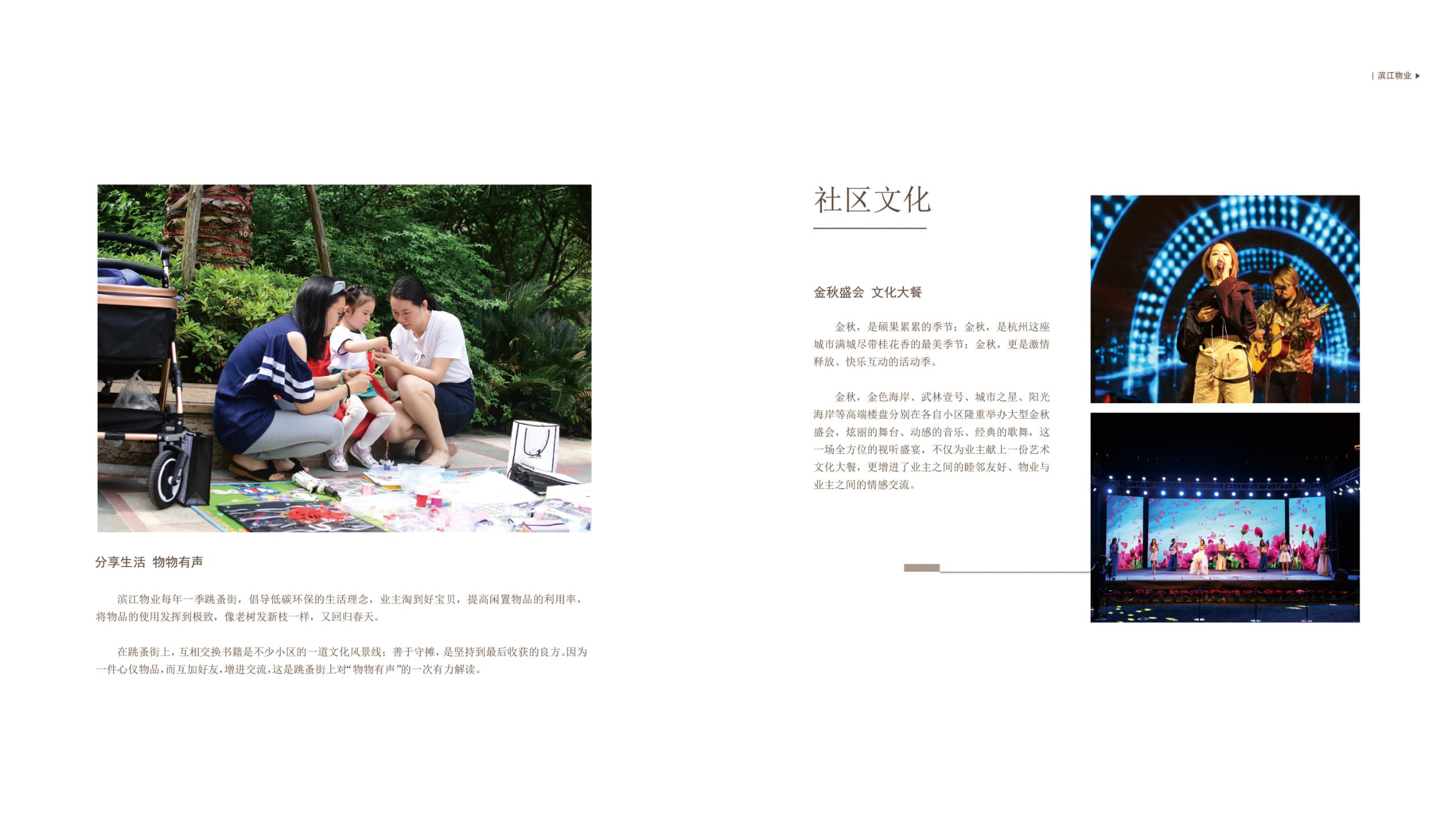 滨江物业品牌宣传ppt2019.9(1)_22.jpg
