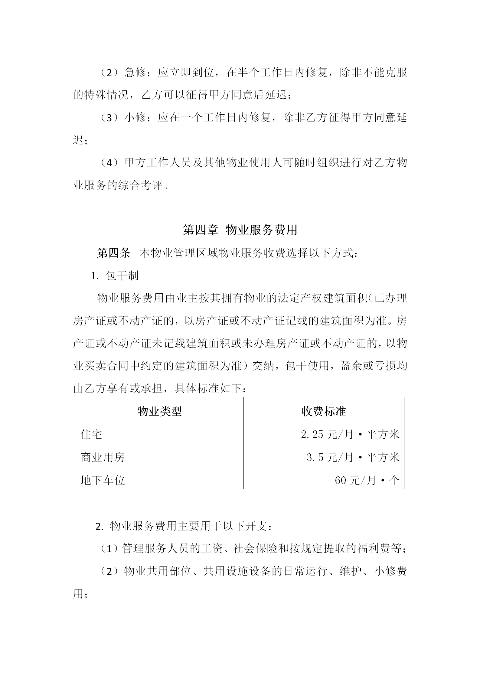 20191202茂悦府物业服务合同（征求意见稿)(1)_05.png