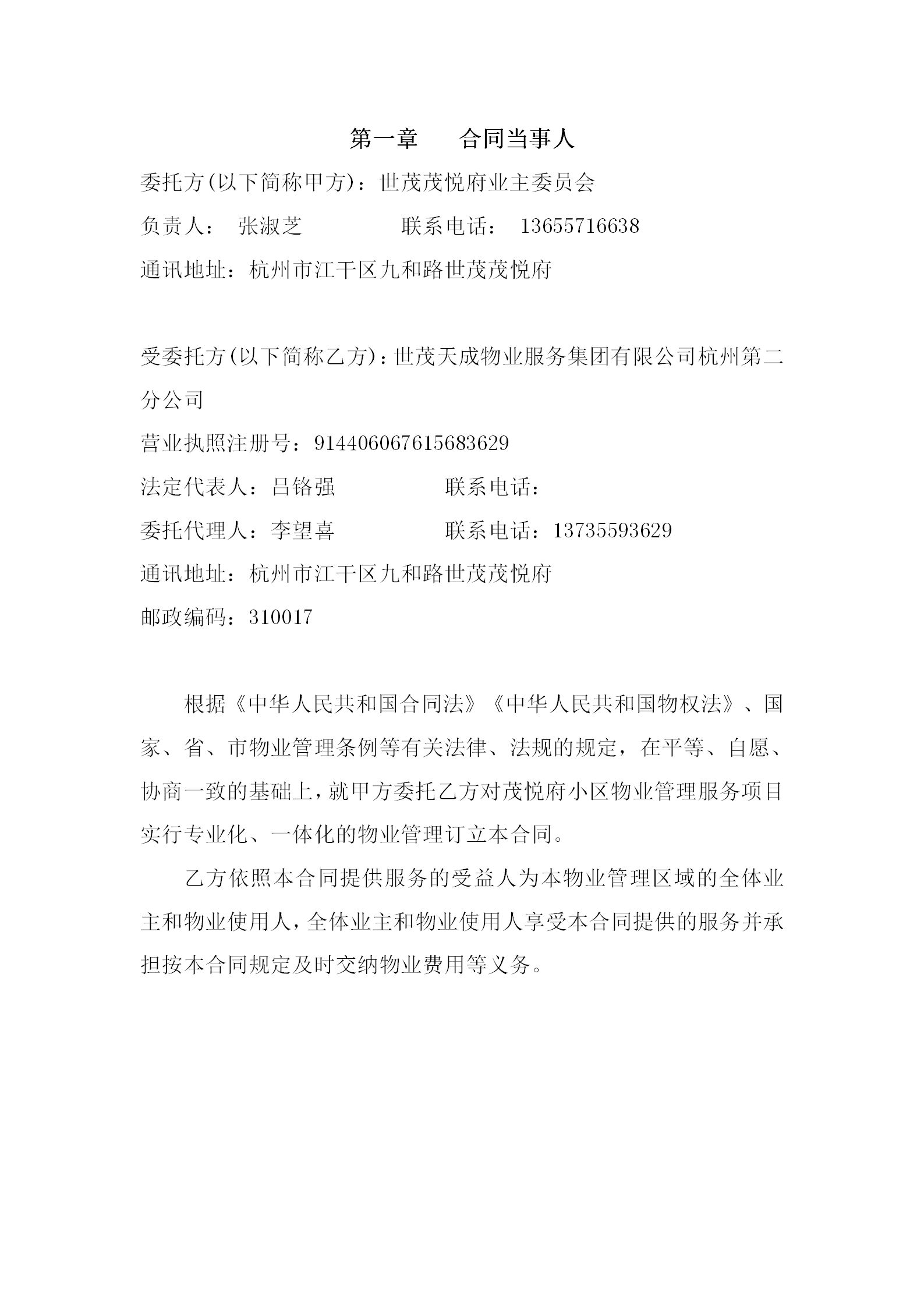 20191202茂悦府物业服务合同（征求意见稿)(1)_02.png