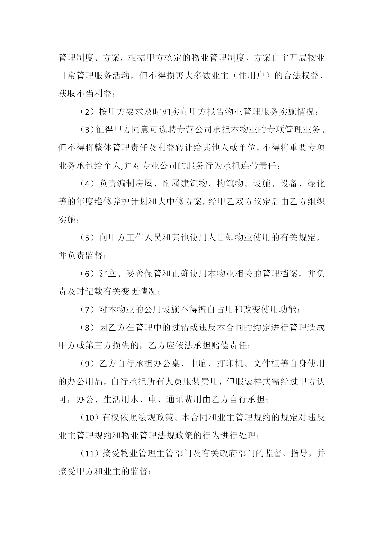 20191202茂悦府物业服务合同（征求意见稿)(1)_09.png