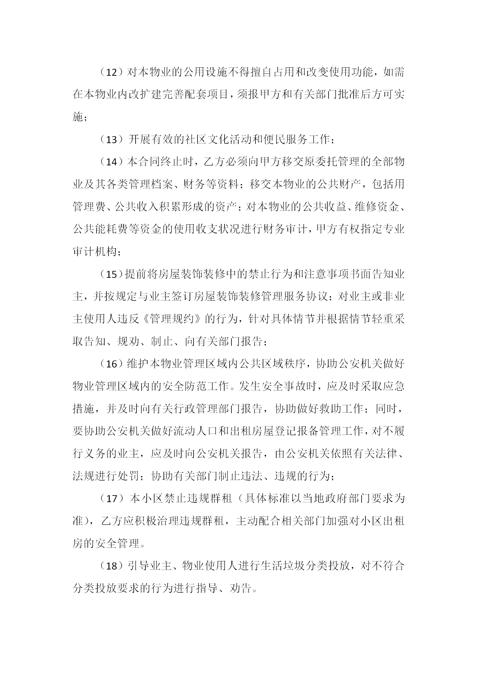 20191202茂悦府物业服务合同（征求意见稿)(1)_10.png