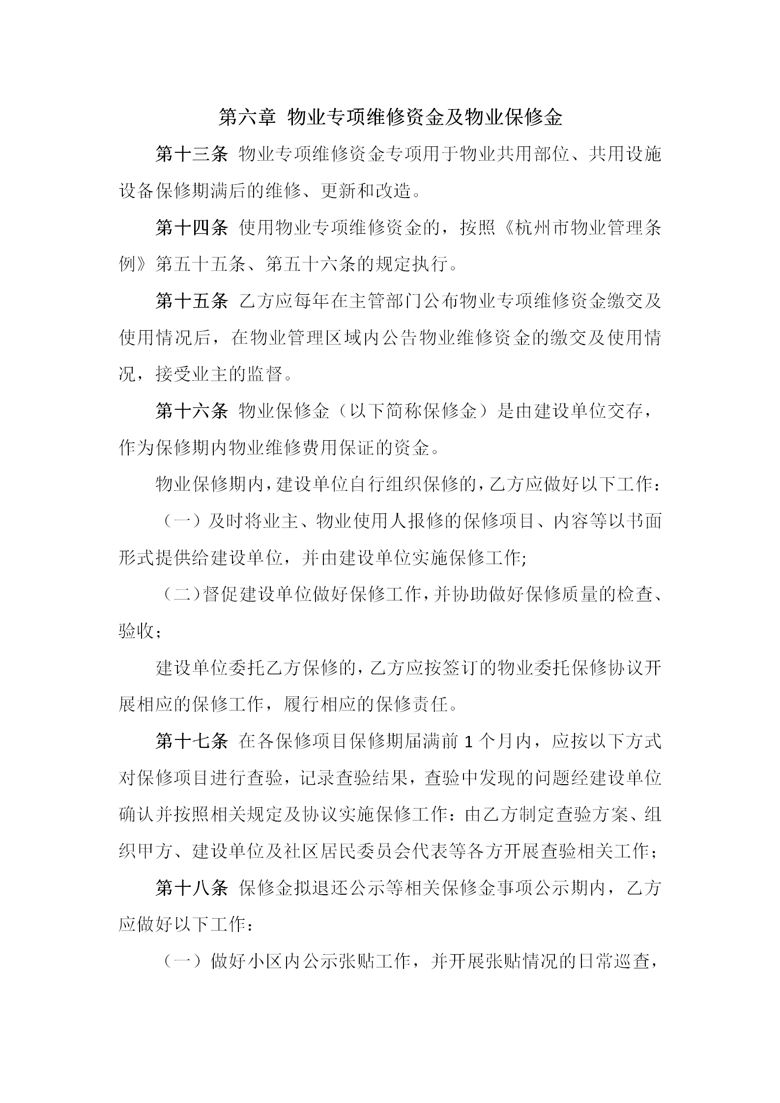 20191202茂悦府物业服务合同（征求意见稿)(1)_11.png