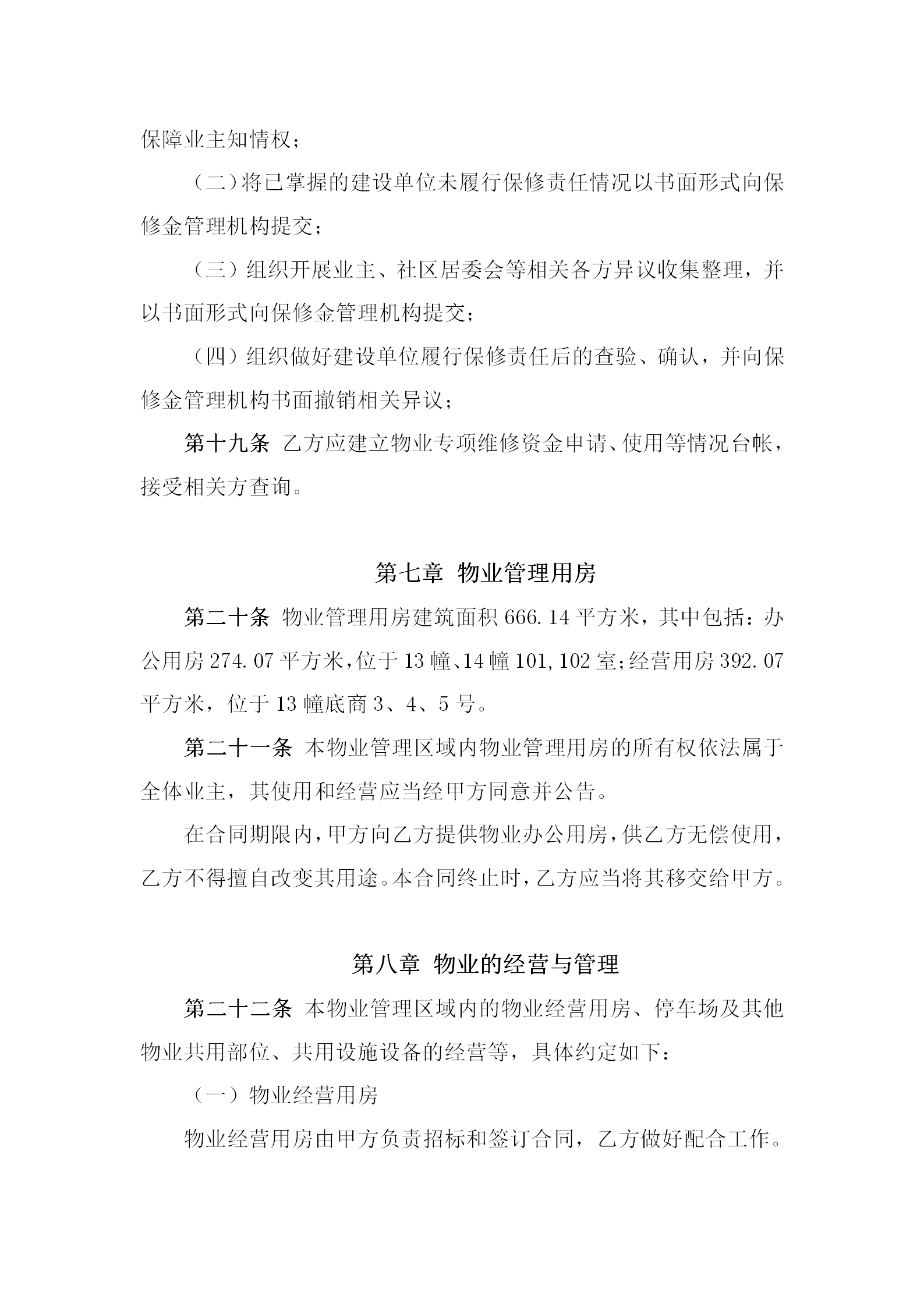 20191202茂悦府物业服务合同（征求意见稿)(1)_12.png