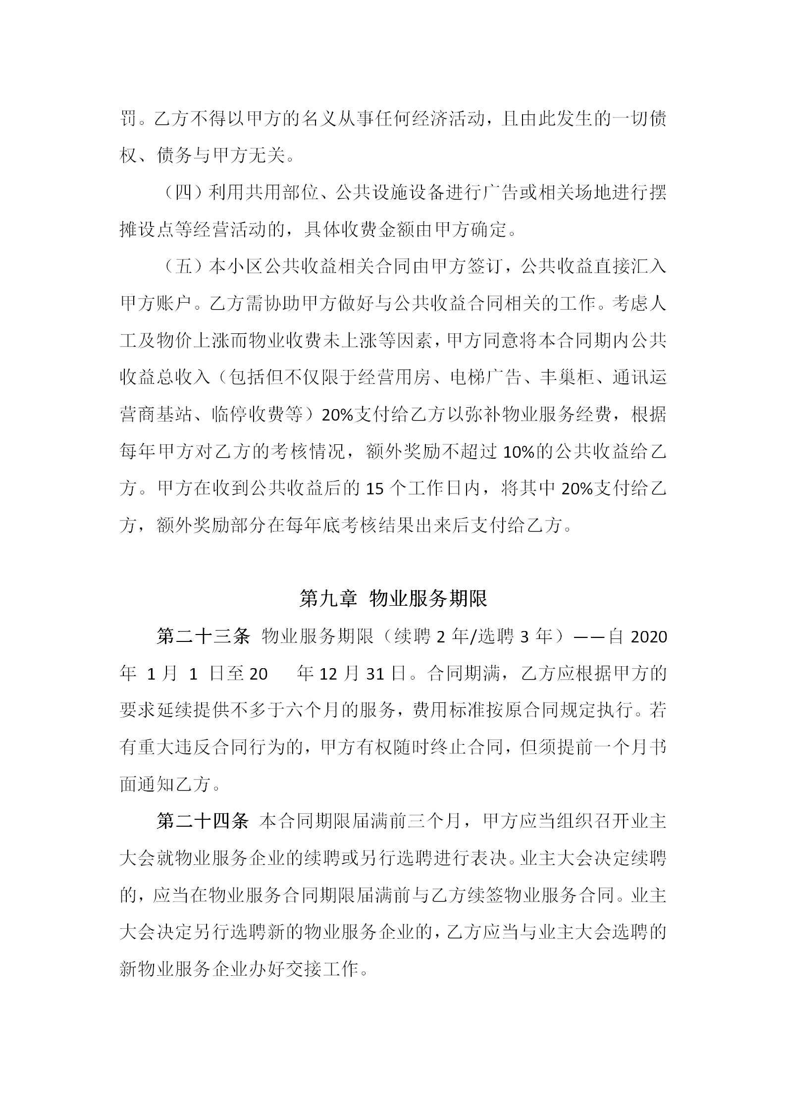 20191202茂悦府物业服务合同（征求意见稿)(1)_14.png