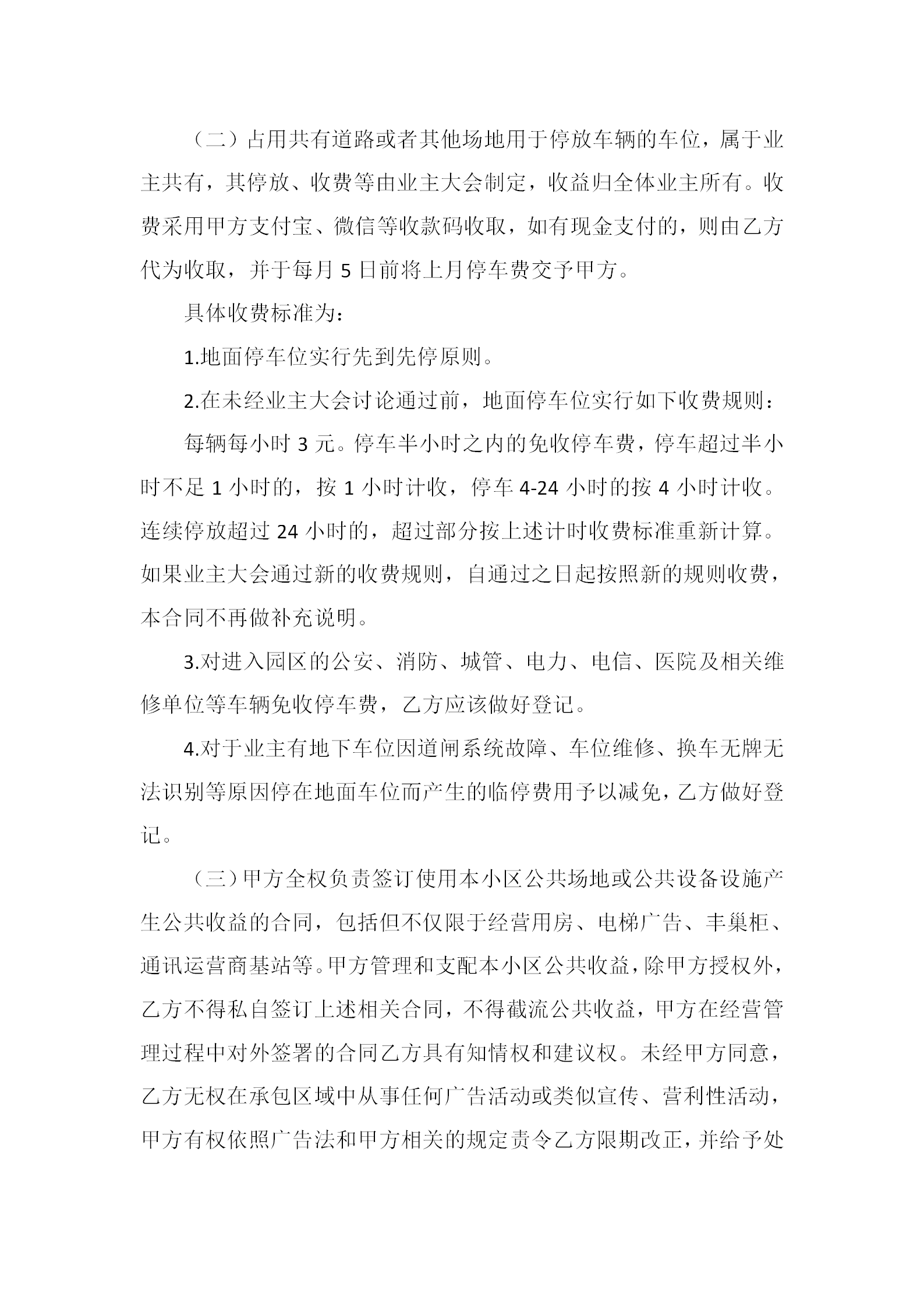 20191202茂悦府物业服务合同（征求意见稿)(1)_13.png