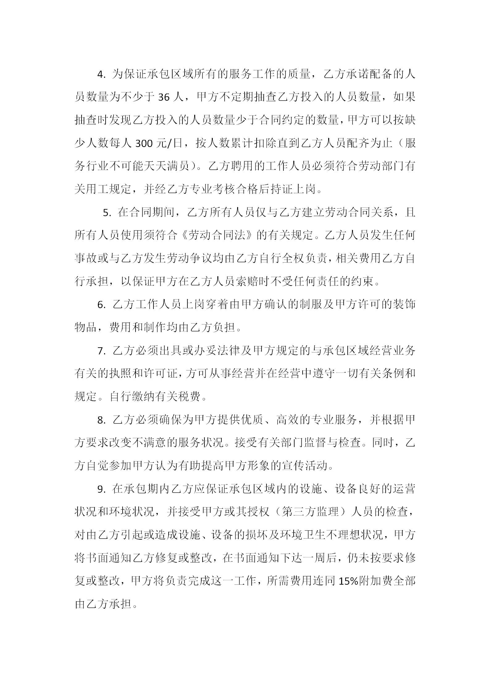 20191202茂悦府物业服务合同（征求意见稿)(1)_17.png