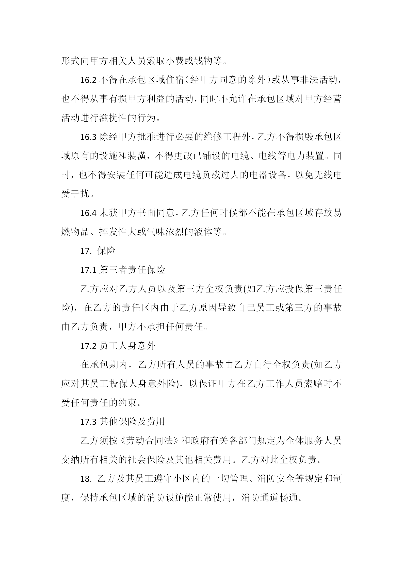 20191202茂悦府物业服务合同（征求意见稿)(1)_19.png