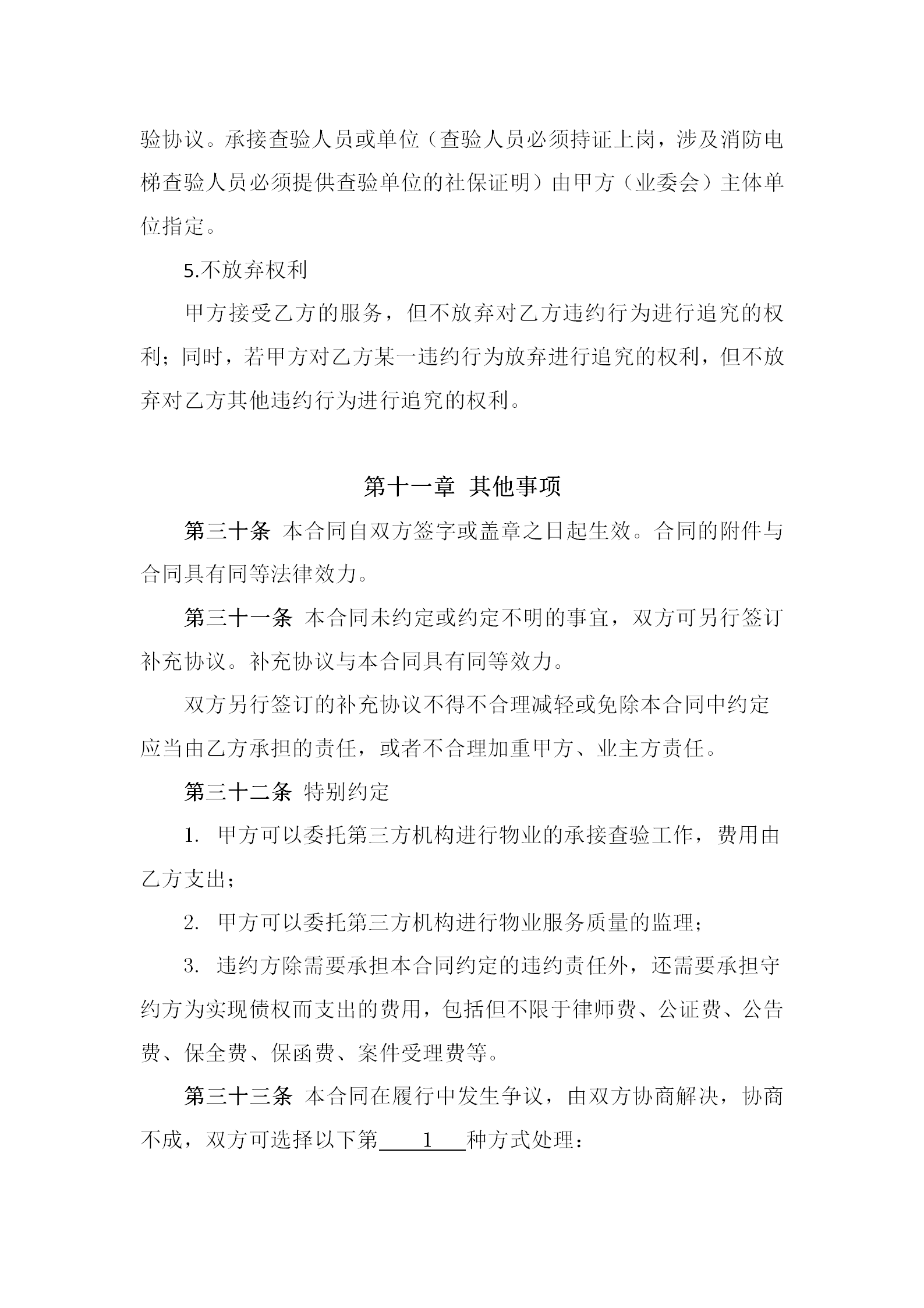 20191202茂悦府物业服务合同（征求意见稿)(1)_22.png