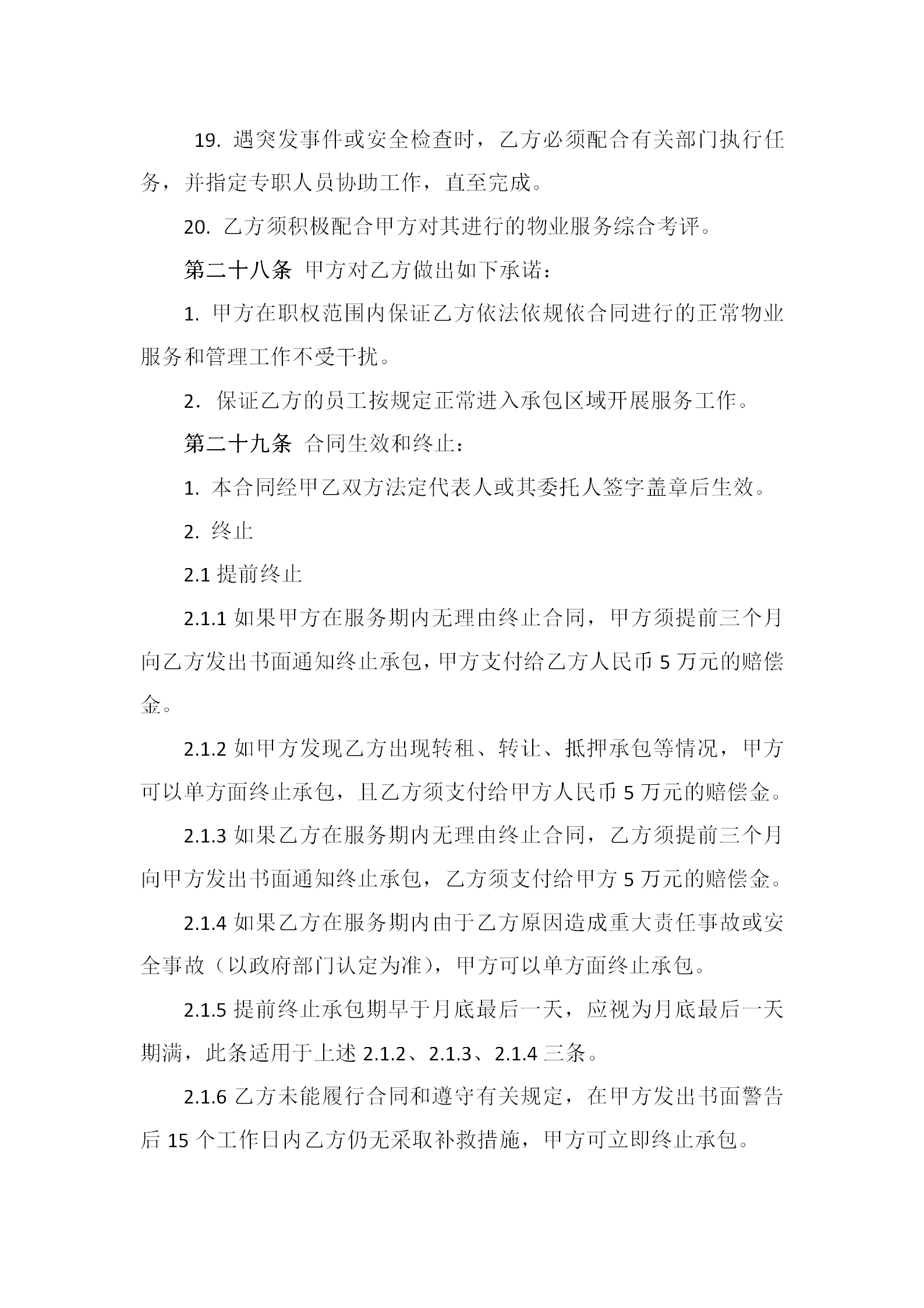 20191202茂悦府物业服务合同（征求意见稿)(1)_20.png