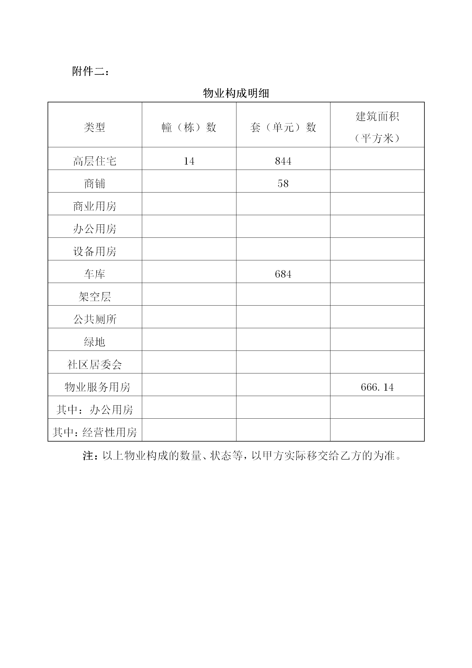 20191202茂悦府物业服务合同（征求意见稿)(1)_25.png