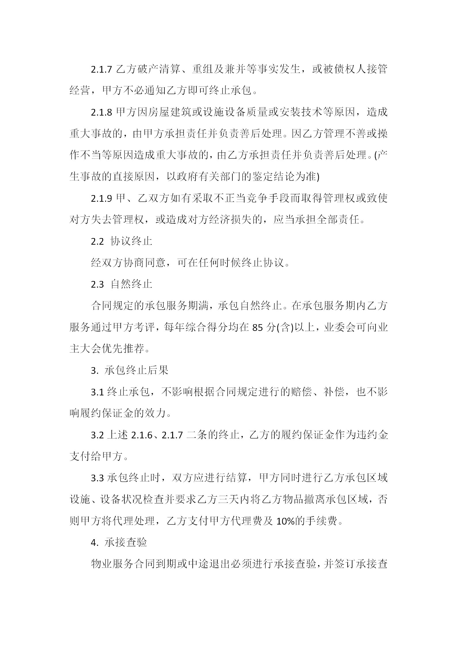 20191202茂悦府物业服务合同（征求意见稿)(1)_21.png