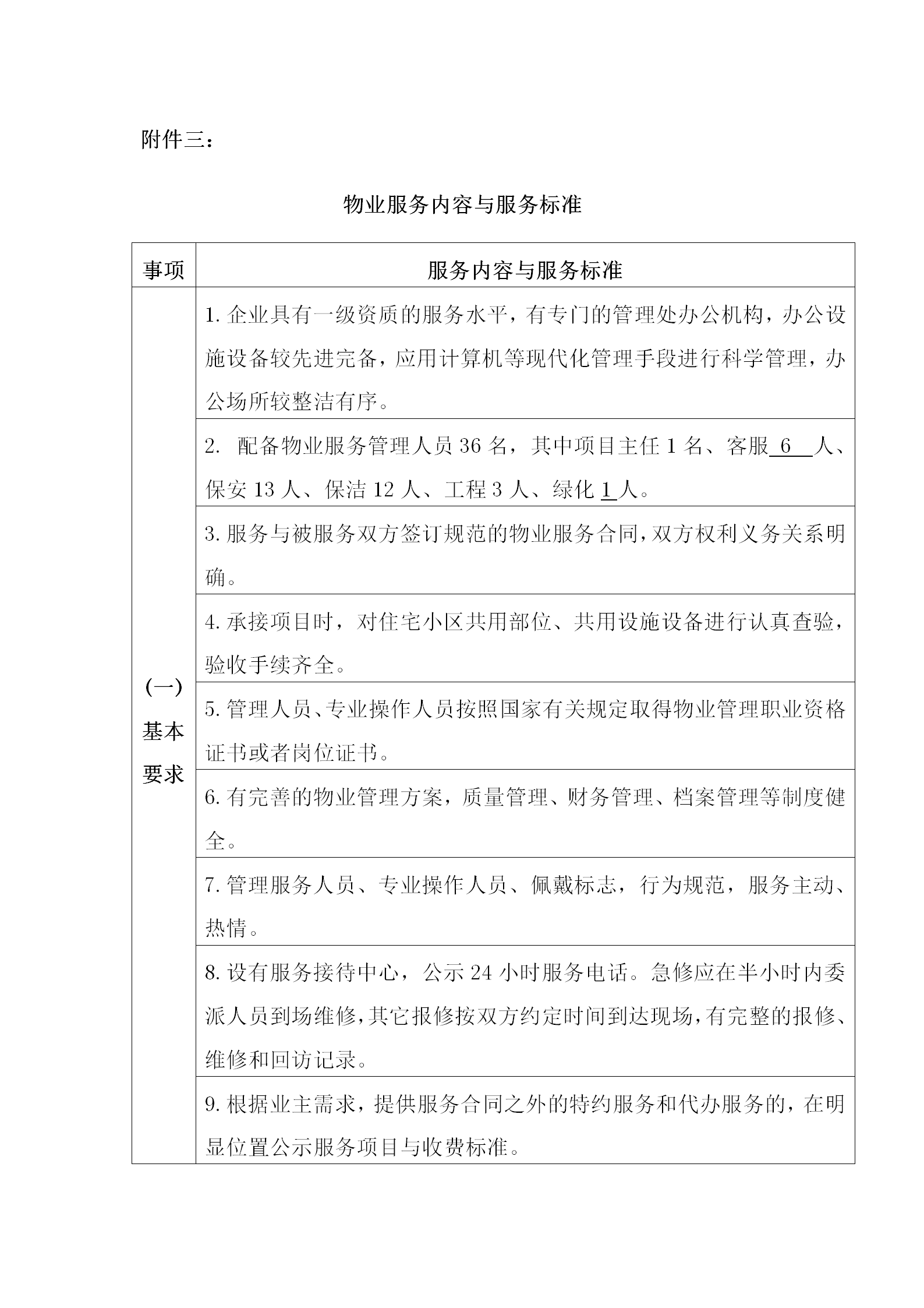 20191202茂悦府物业服务合同（征求意见稿)(1)_26.png