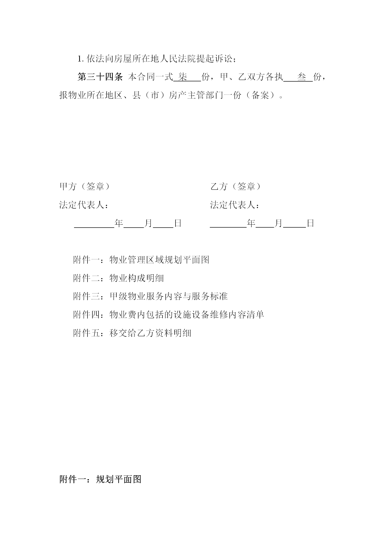 20191202茂悦府物业服务合同（征求意见稿)(1)_23.png