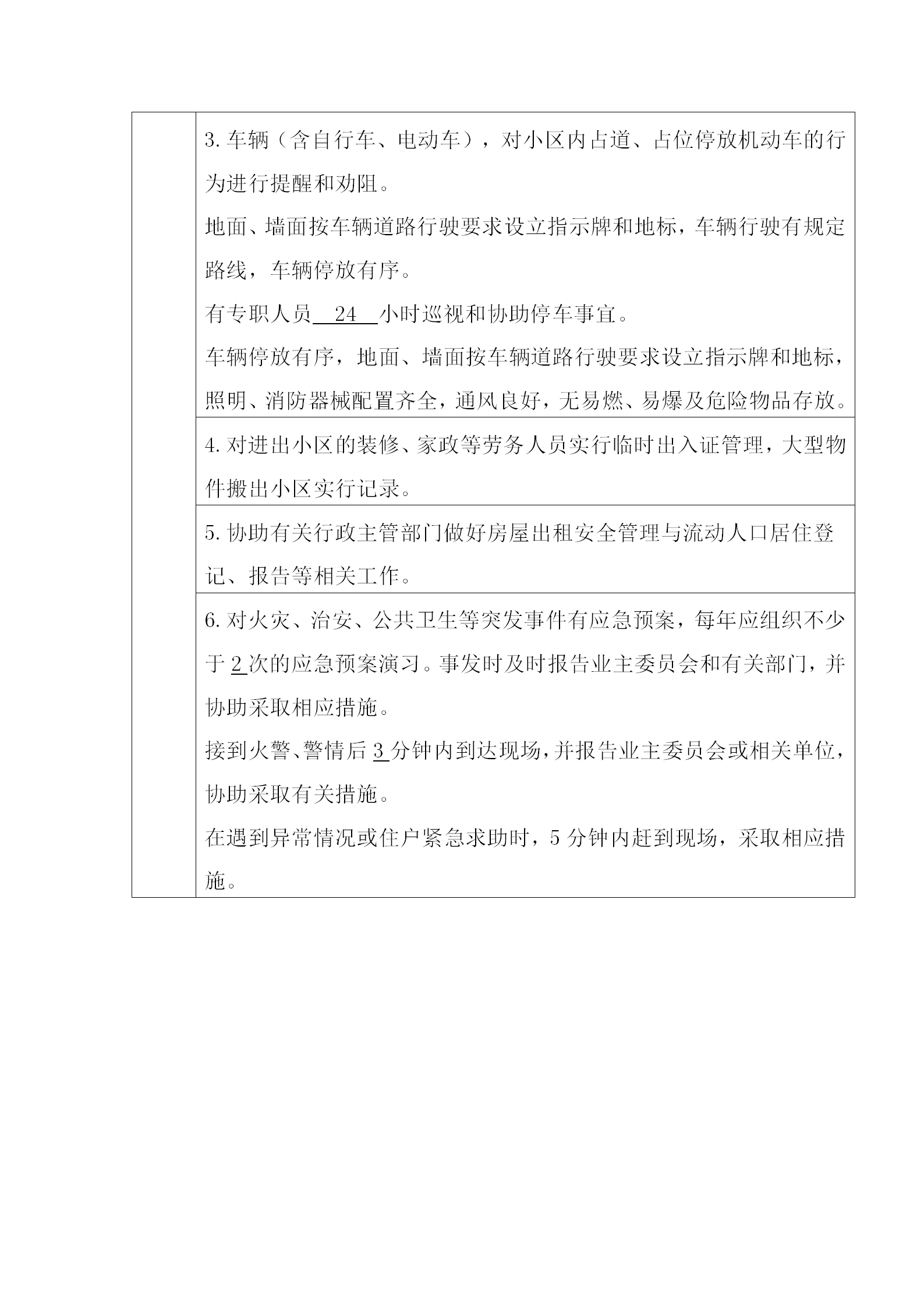 20191202茂悦府物业服务合同（征求意见稿)(1)_30.png