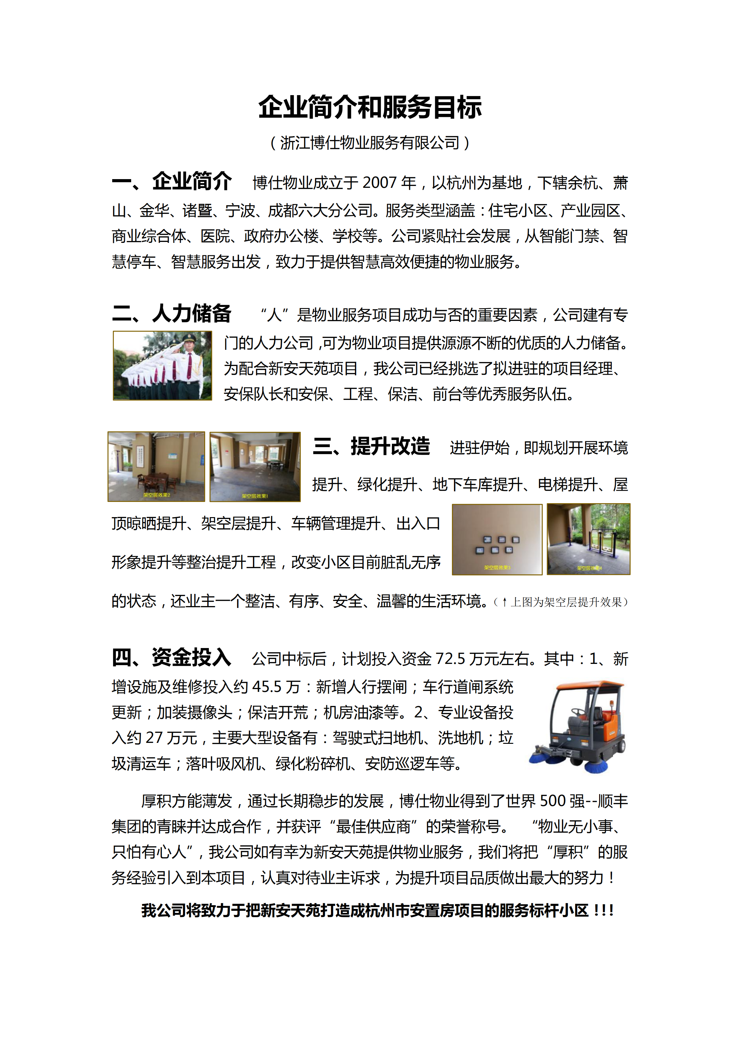 博仕物业简介-改(1)_00.png