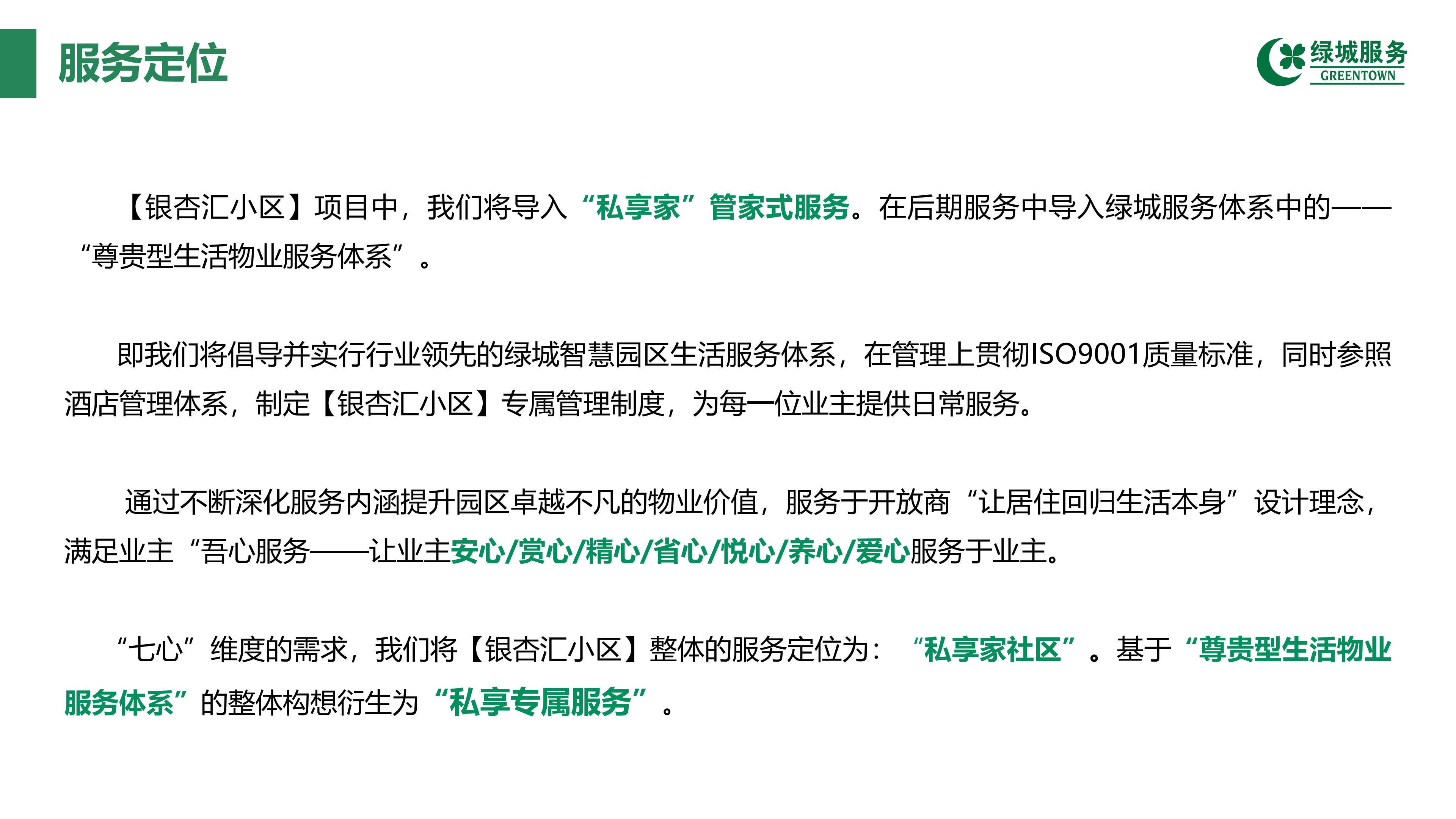绿城物业企业简介-银杏汇4.13(1)_16.jpg