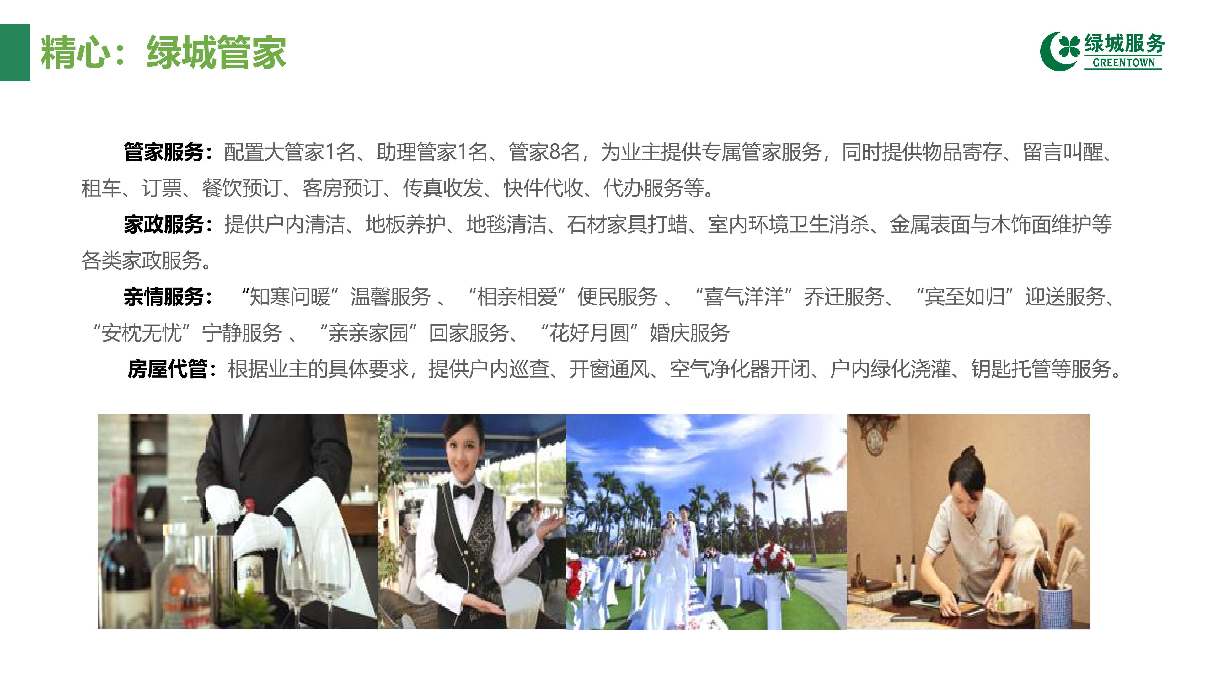 绿城物业企业简介-银杏汇4.13(1)_19.jpg