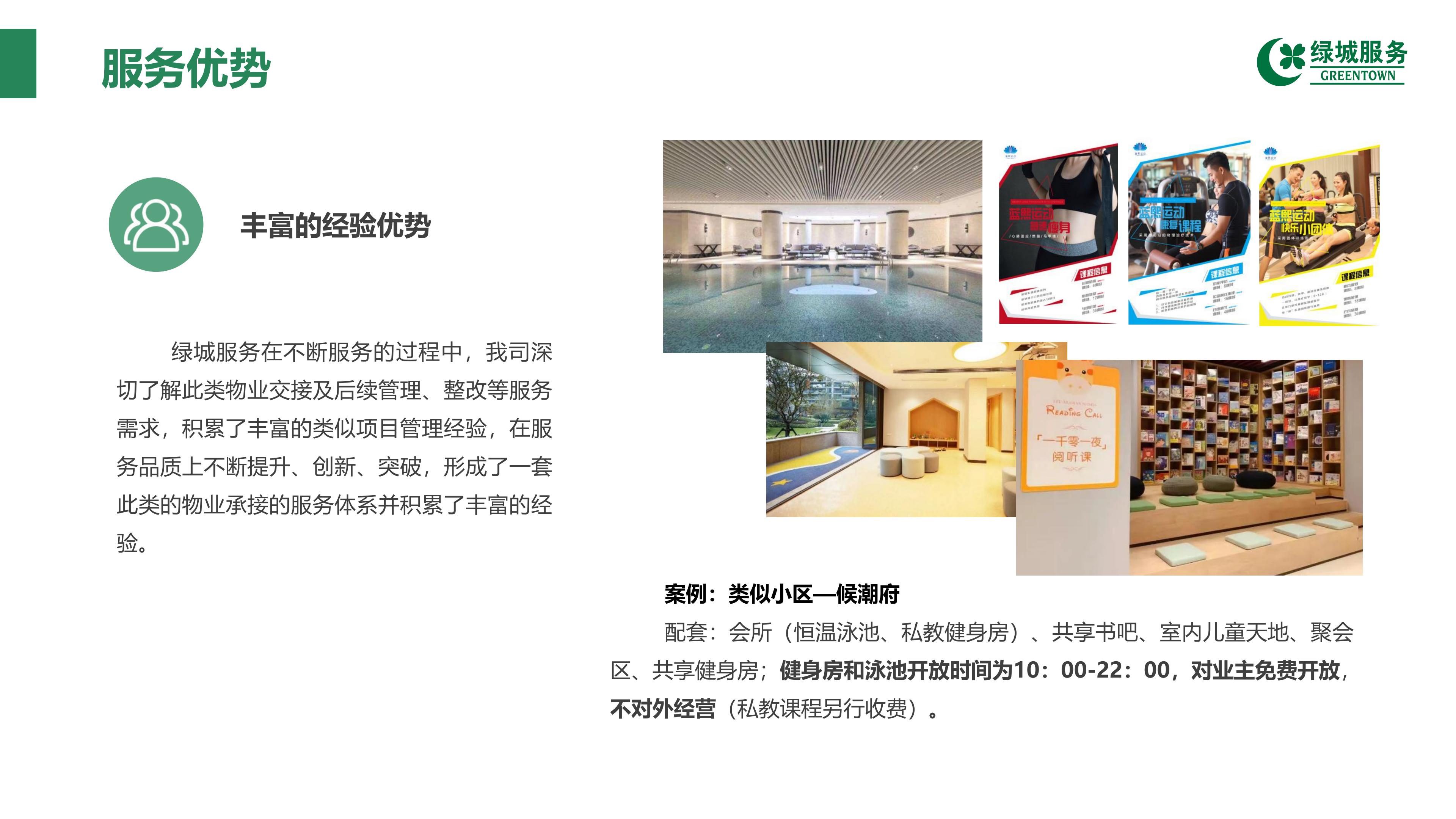 绿城物业企业简介-银杏汇4.13(1)_35.jpg