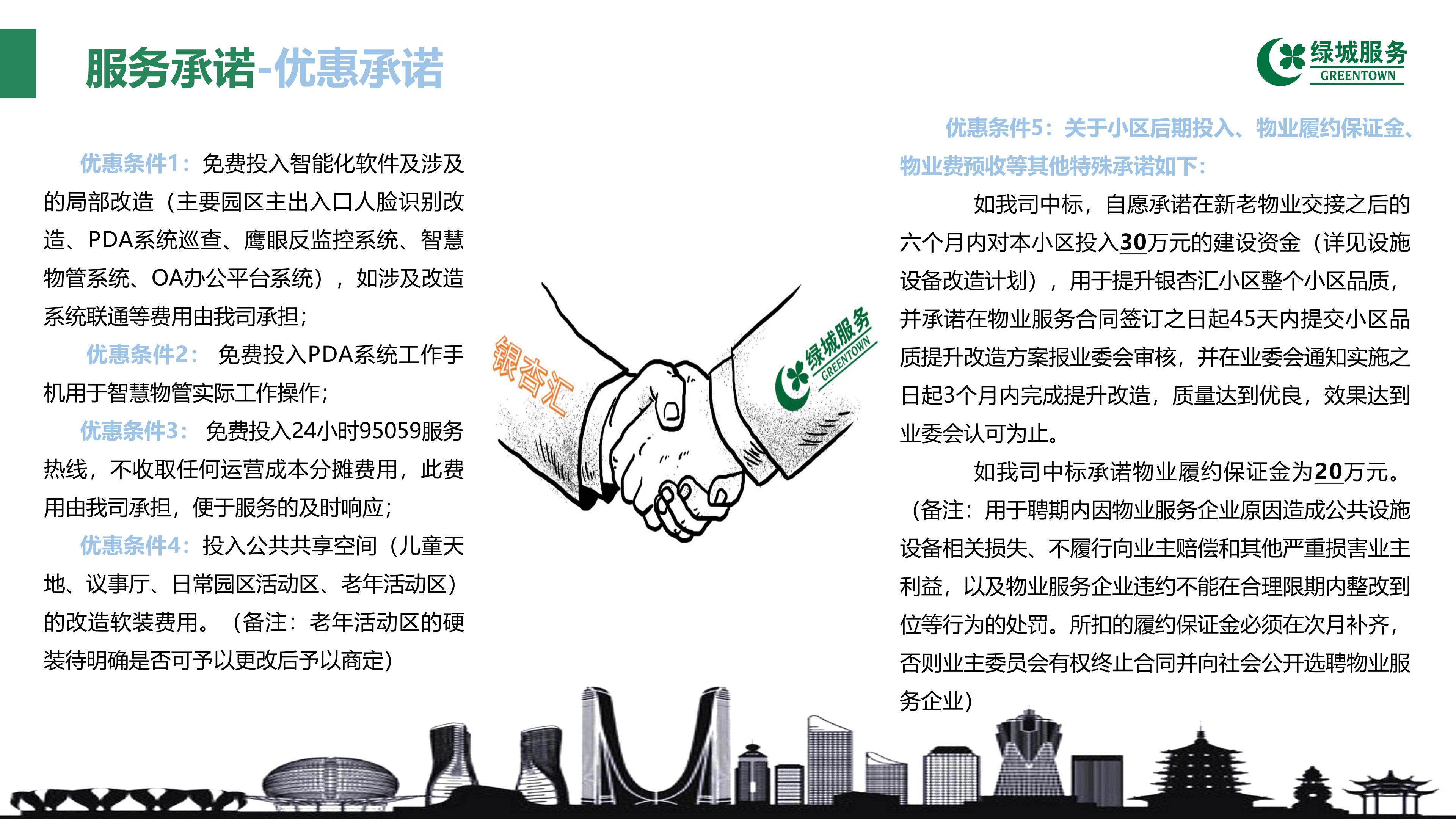 绿城物业企业简介-银杏汇4.13(1)_50.jpg