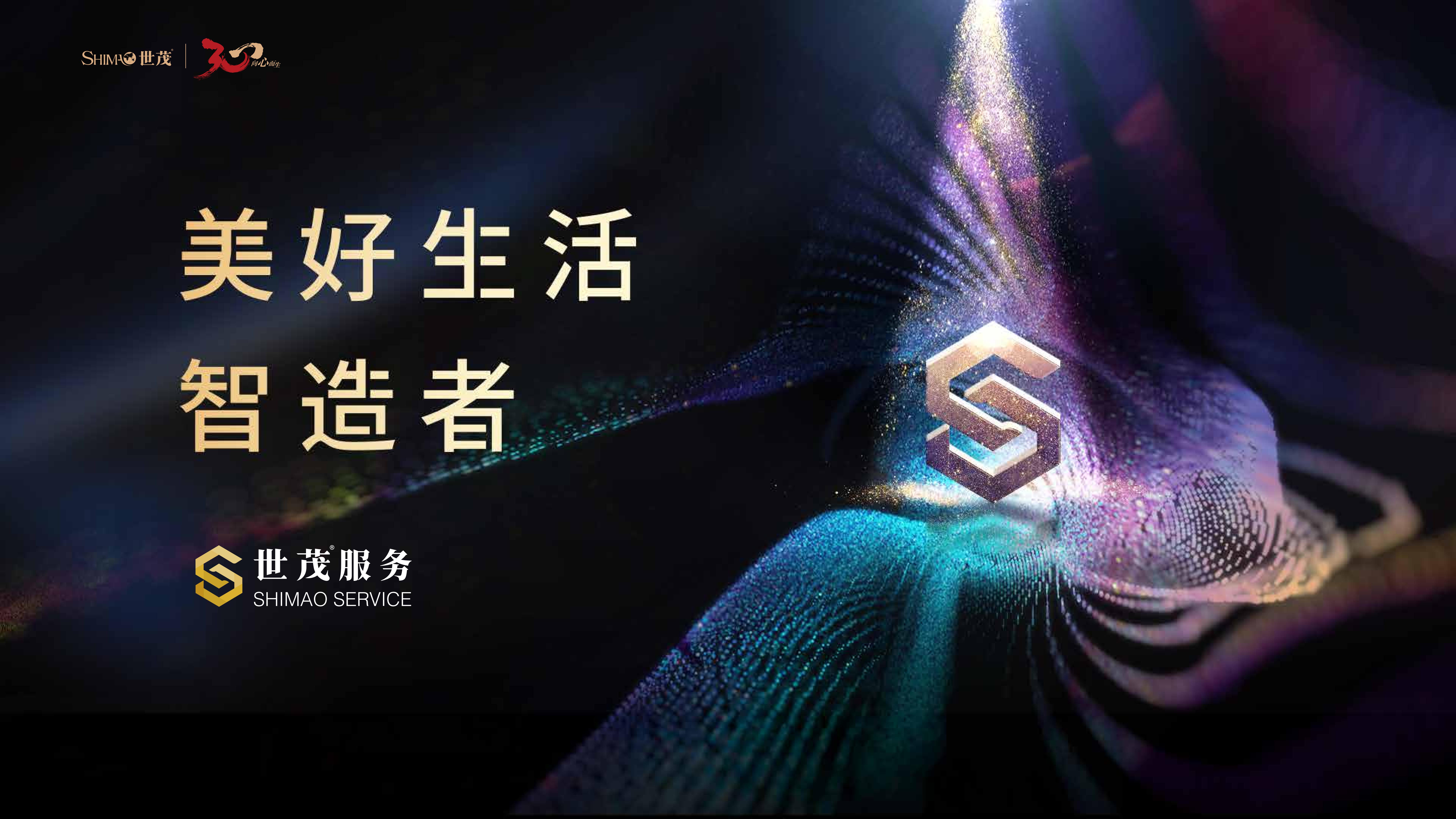 世茂服务企业介绍（20200218版本） (2)(1)(1)_00.jpg