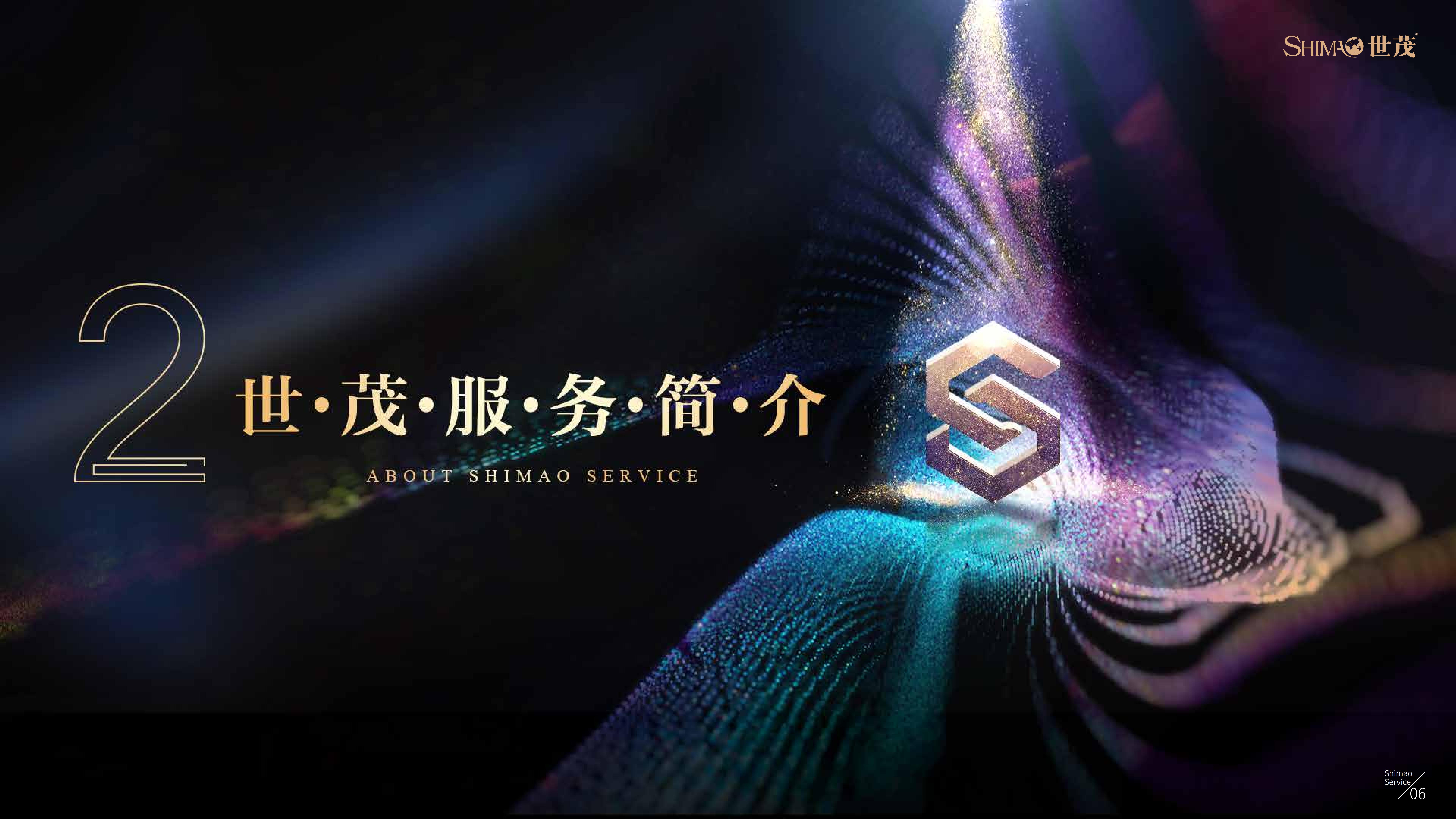 世茂服务企业介绍（20200218版本） (2)(1)(1)_07.jpg